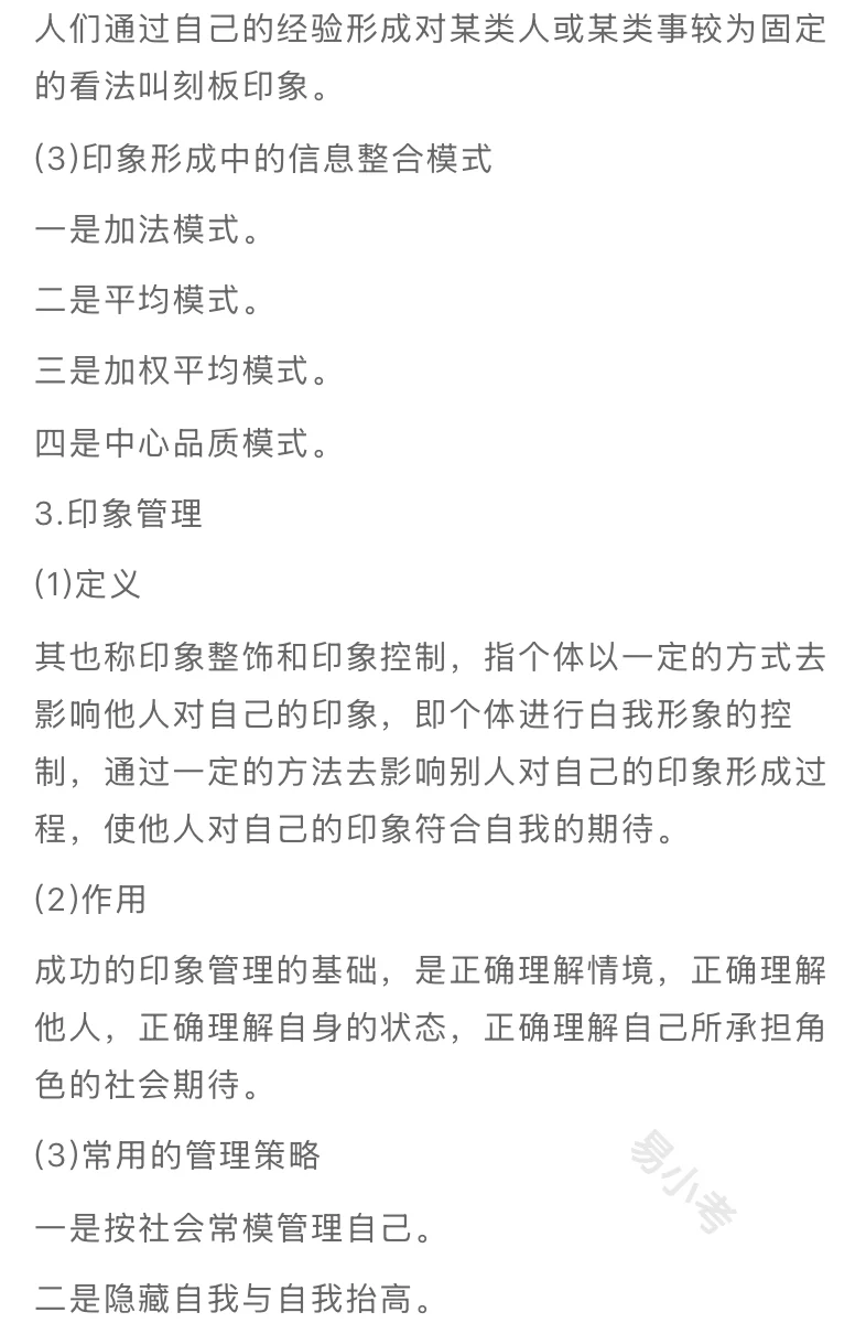 三级心理咨询师[草莓R]备考资料