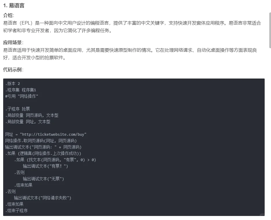从易语言到微服务：解锁抢票软件的秘密武器