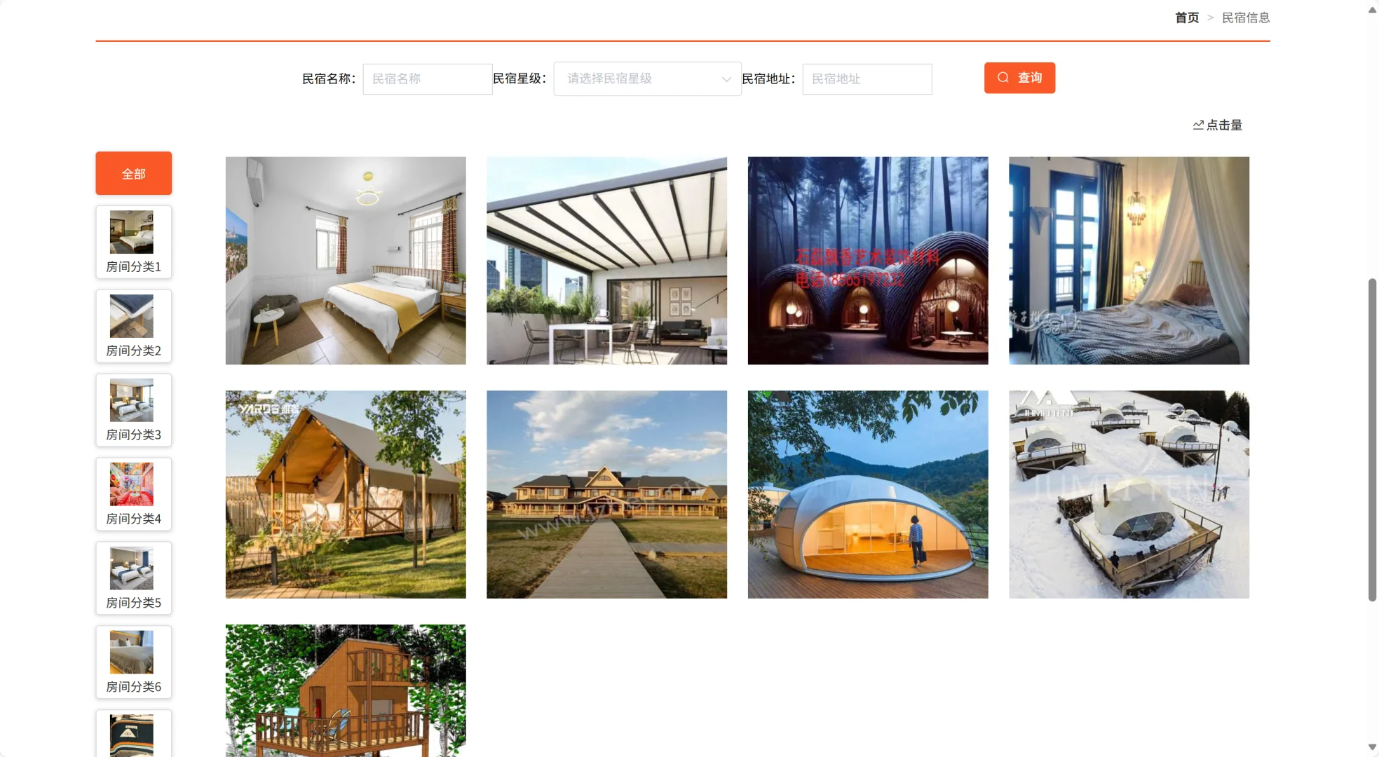 民宿山庄农家乐源码分享