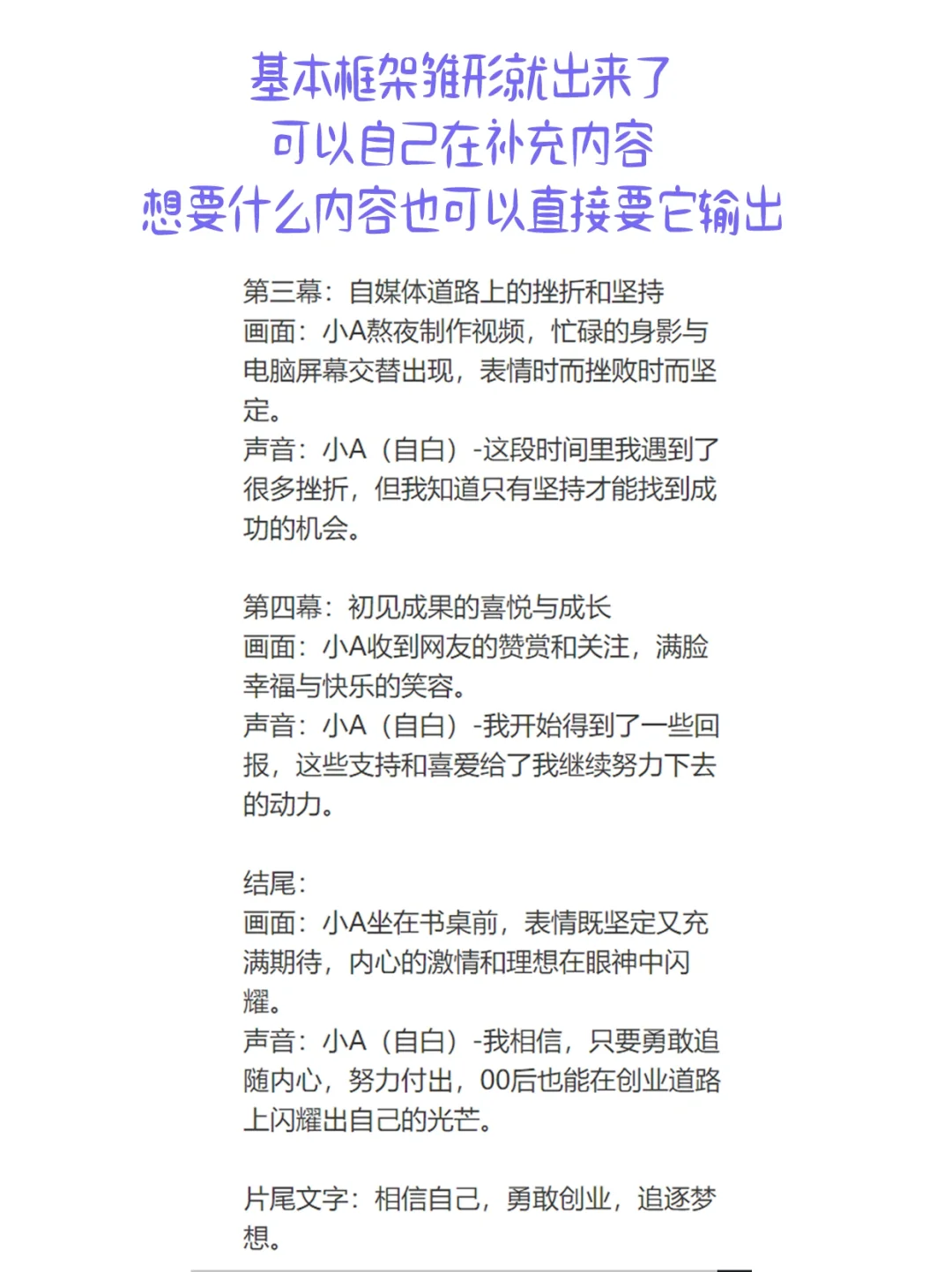 我悟了！从此短视频脚本灵感不断！
