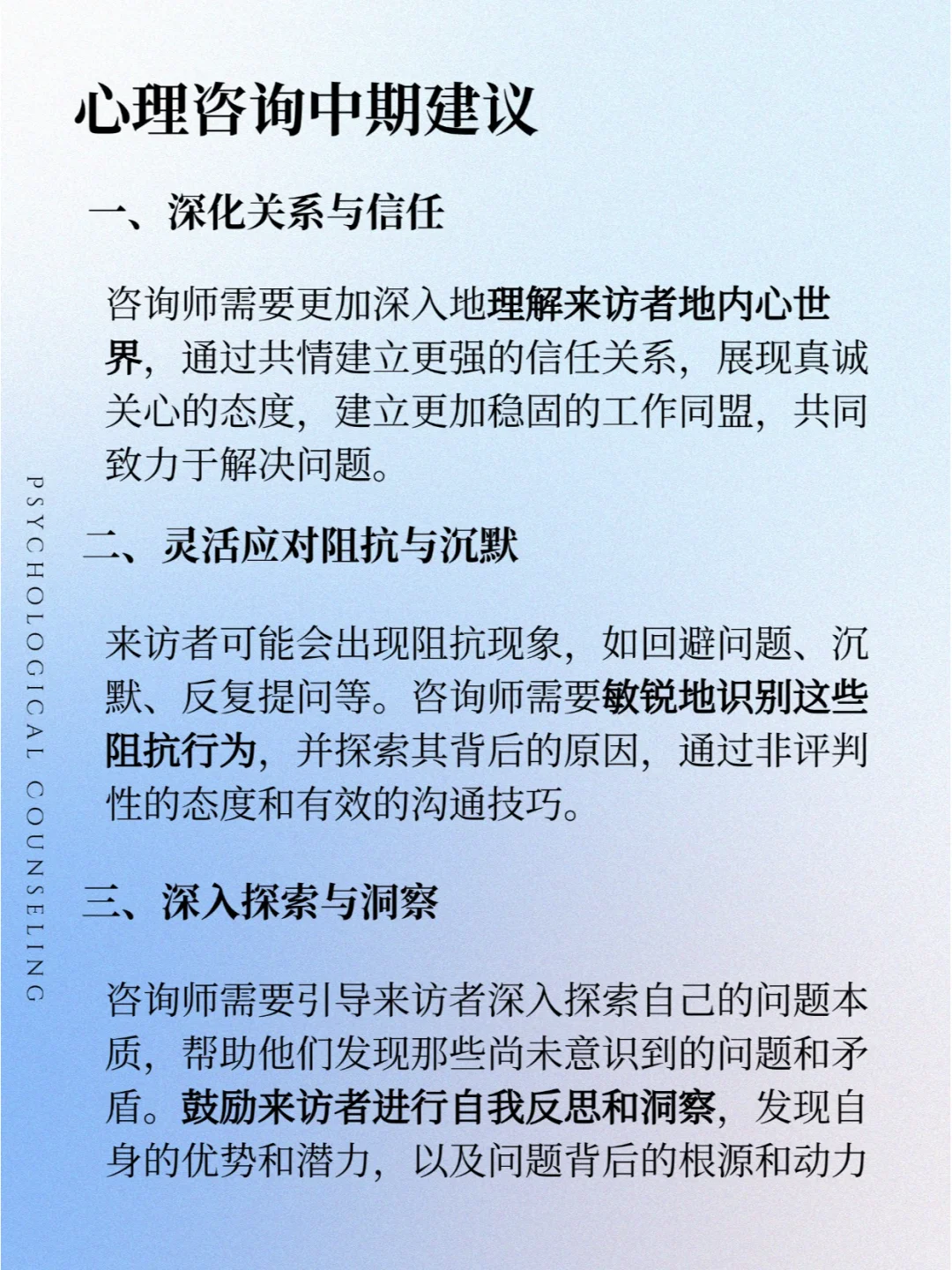 年入百万咨询师，在咨询中期都这样做❗️