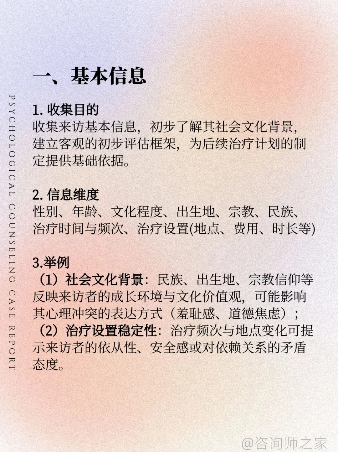 咨询师必看❗️ 督导前案例报告怎么写💡