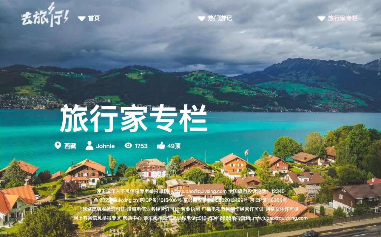 html网页设计 旅游网站【附源码】