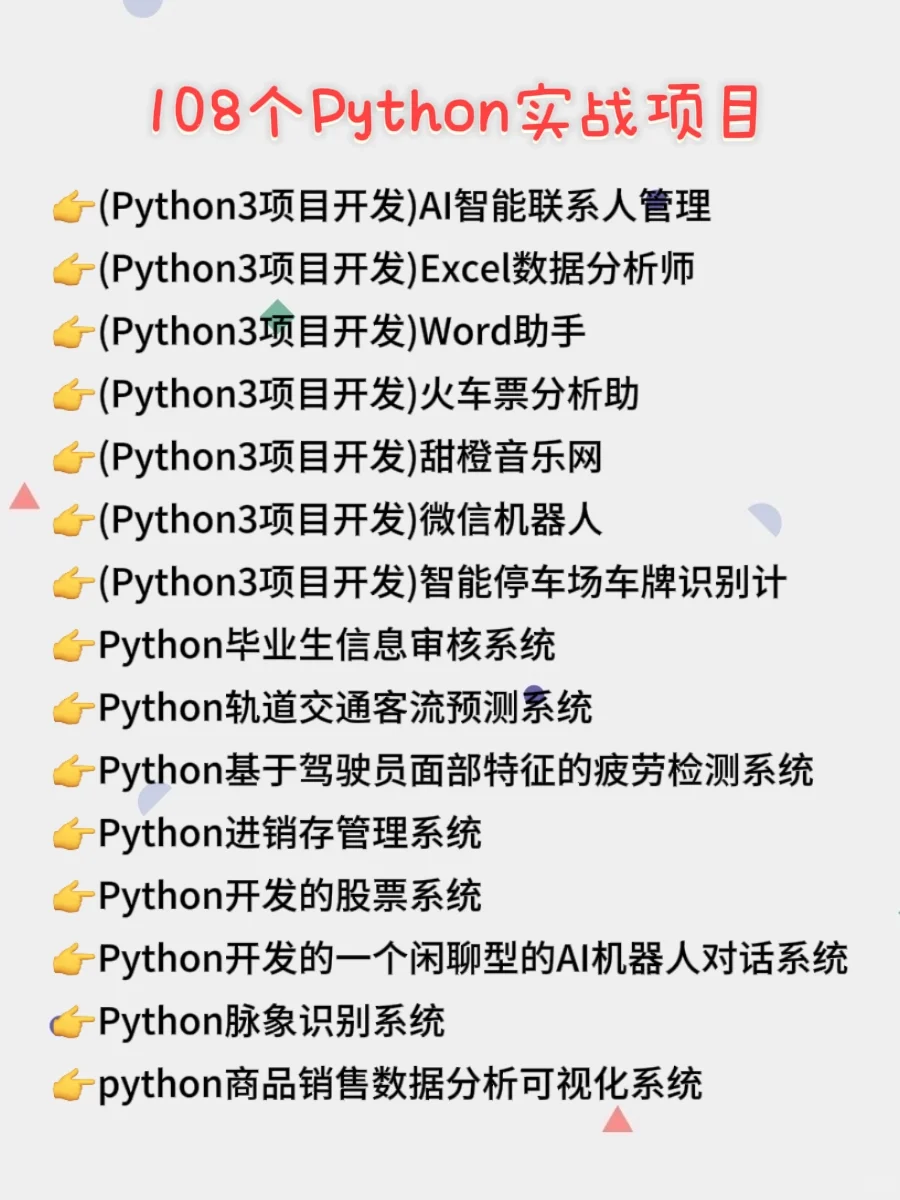 【Python】108个毕设项目，附源码 🔥