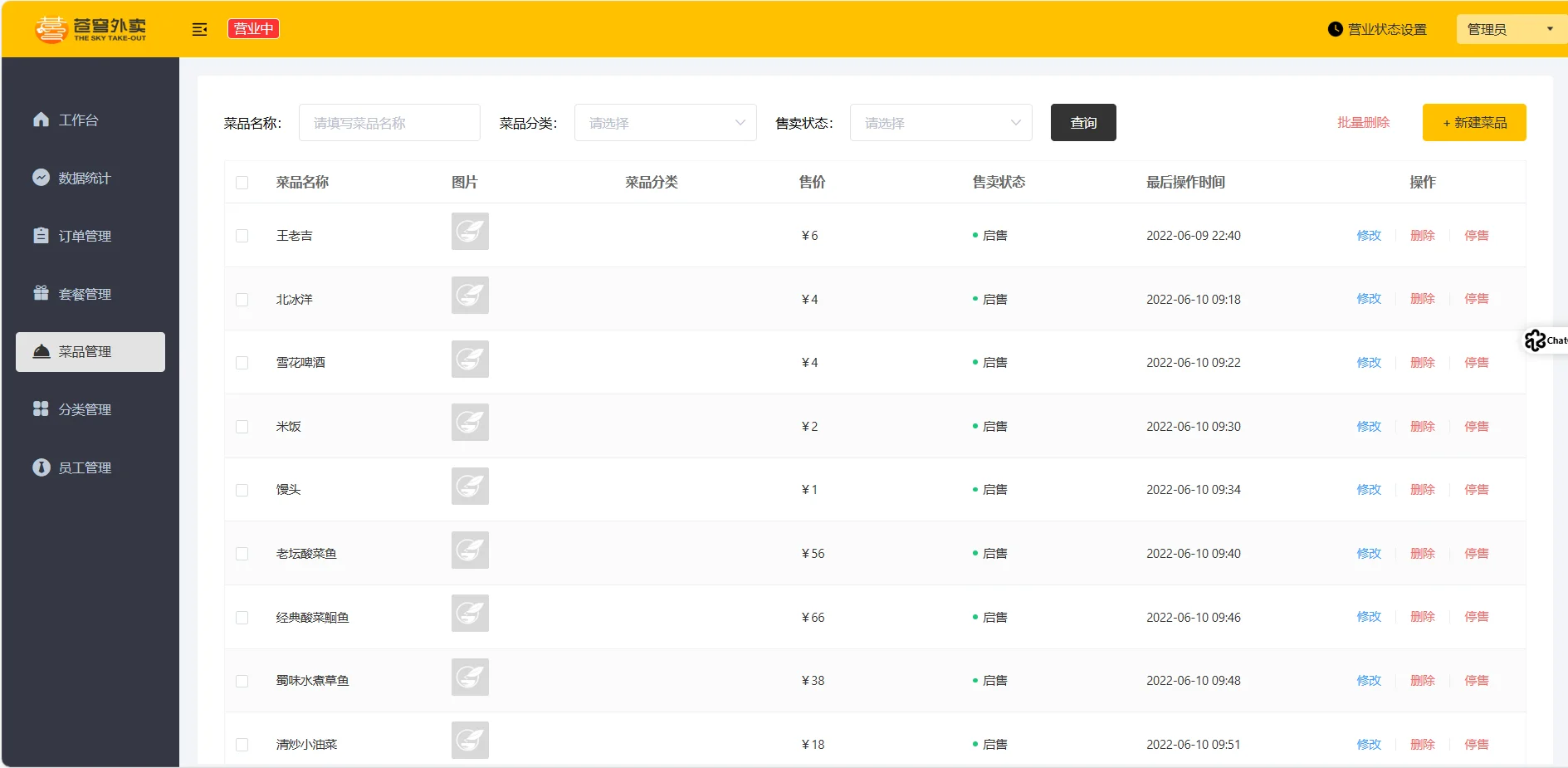 苍穹外卖源码分享