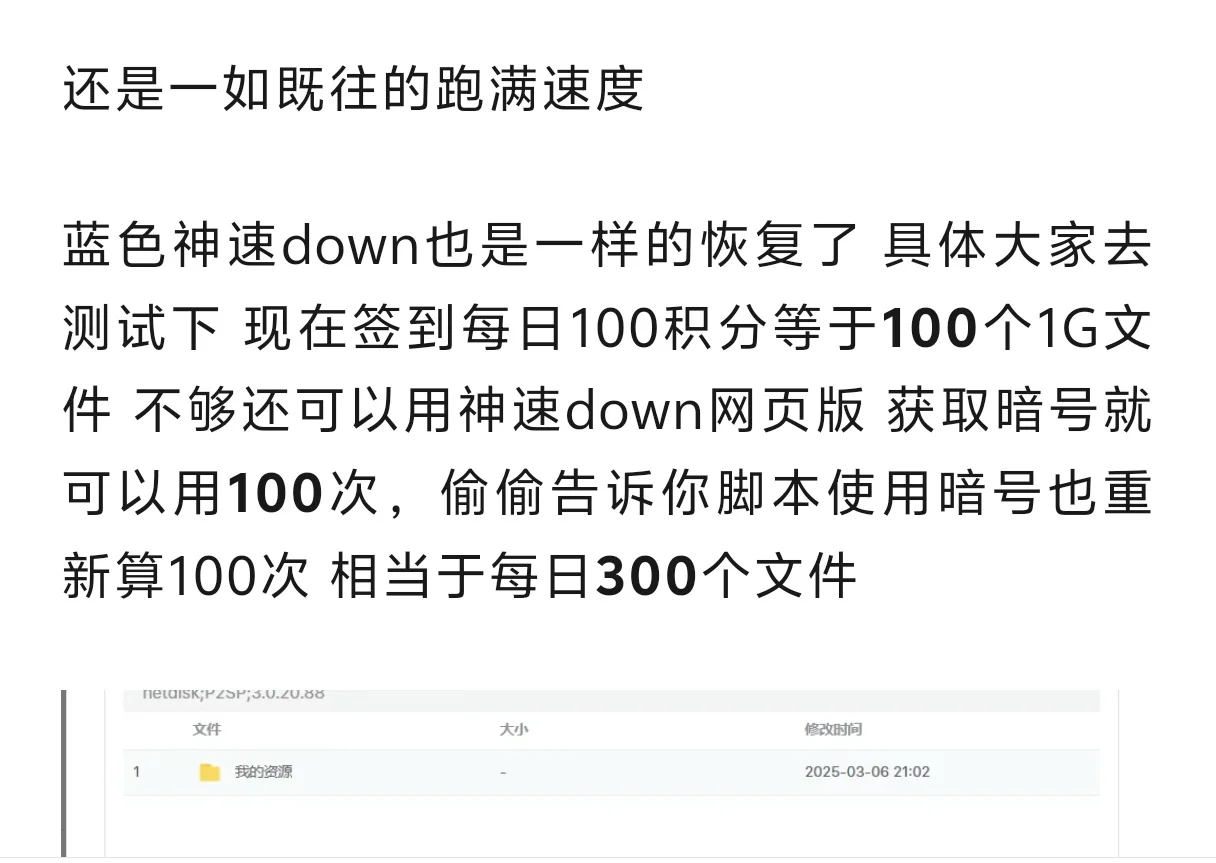 网盘不限速下载教程第二版