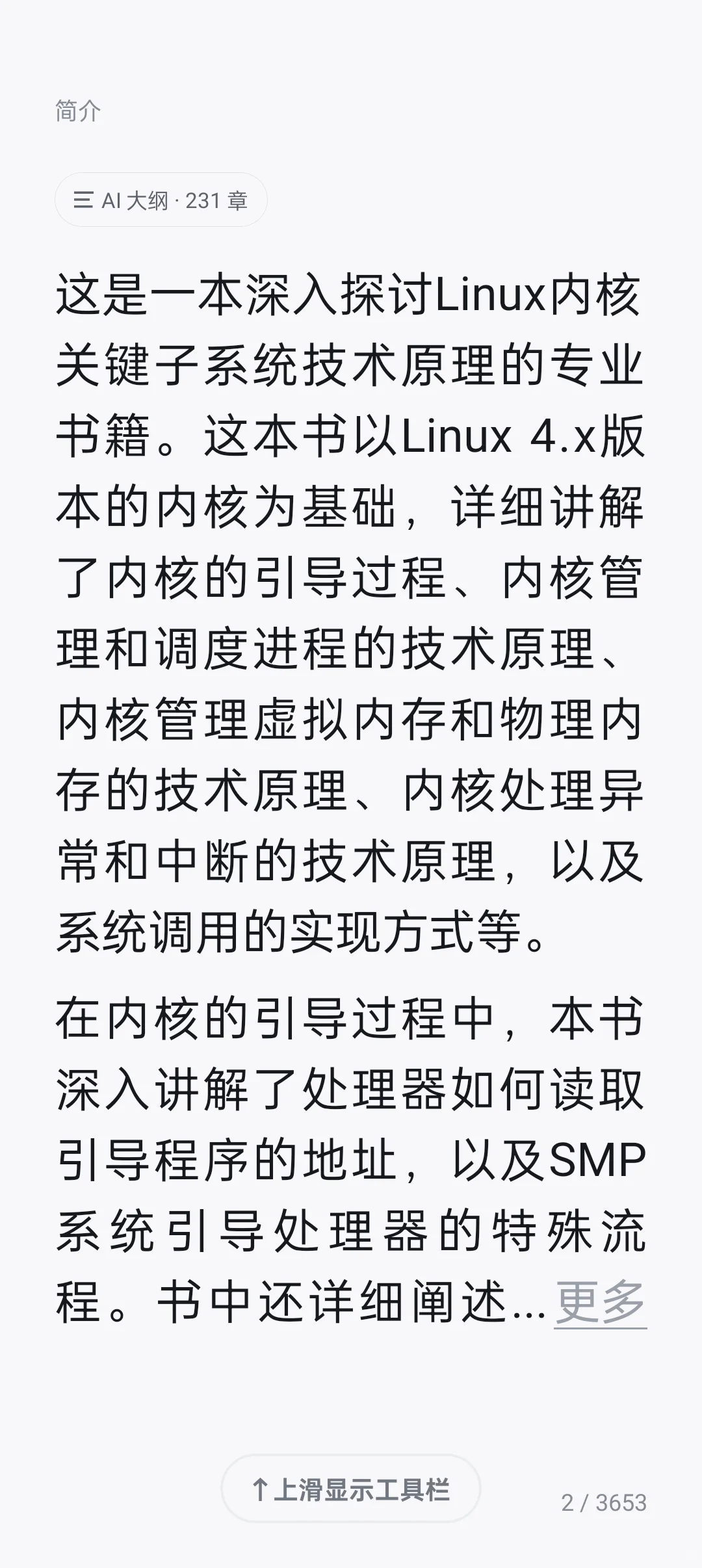 《Linux内核源码解析》