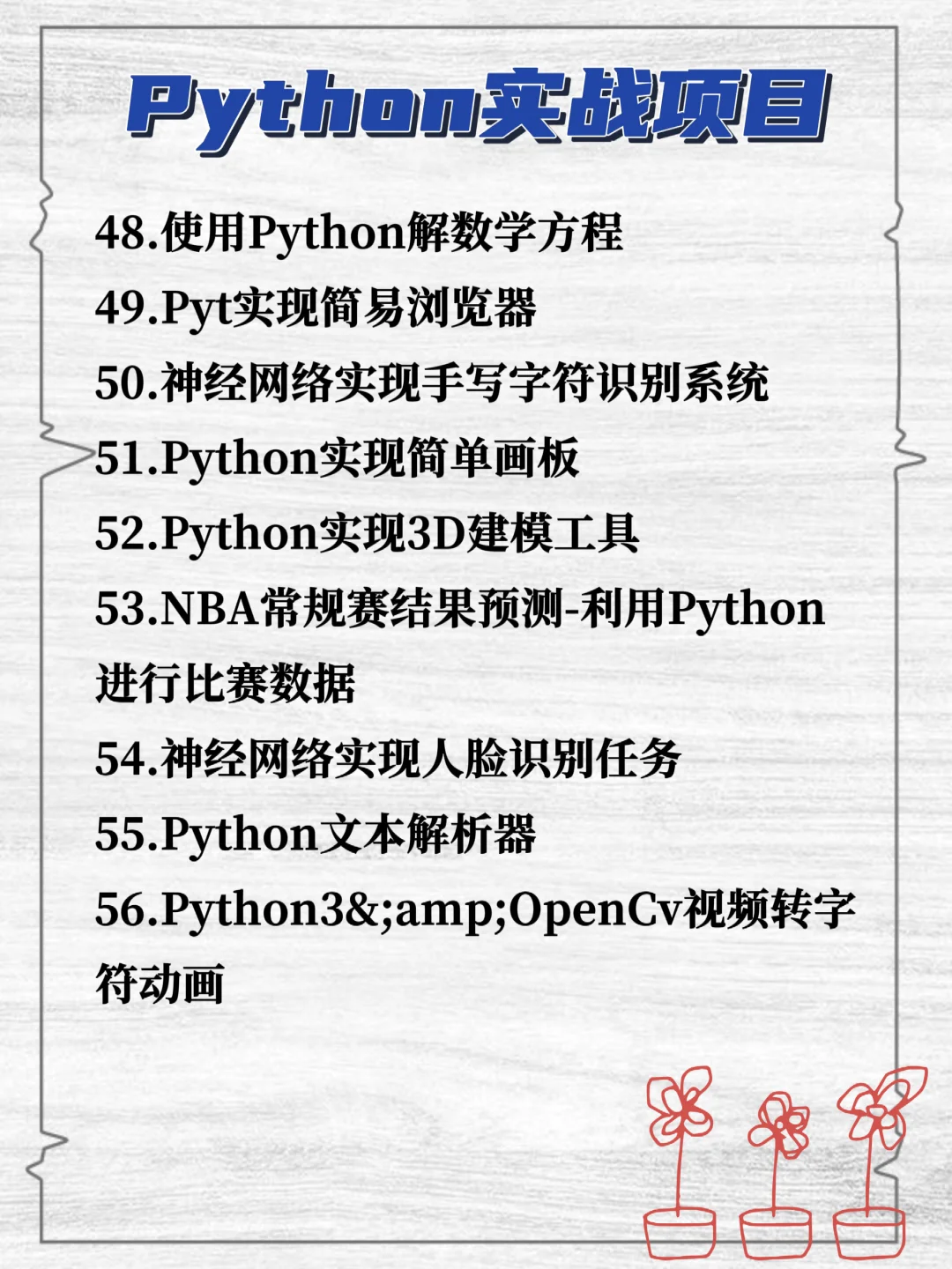 大厂练手的98个Python项目✨附源码