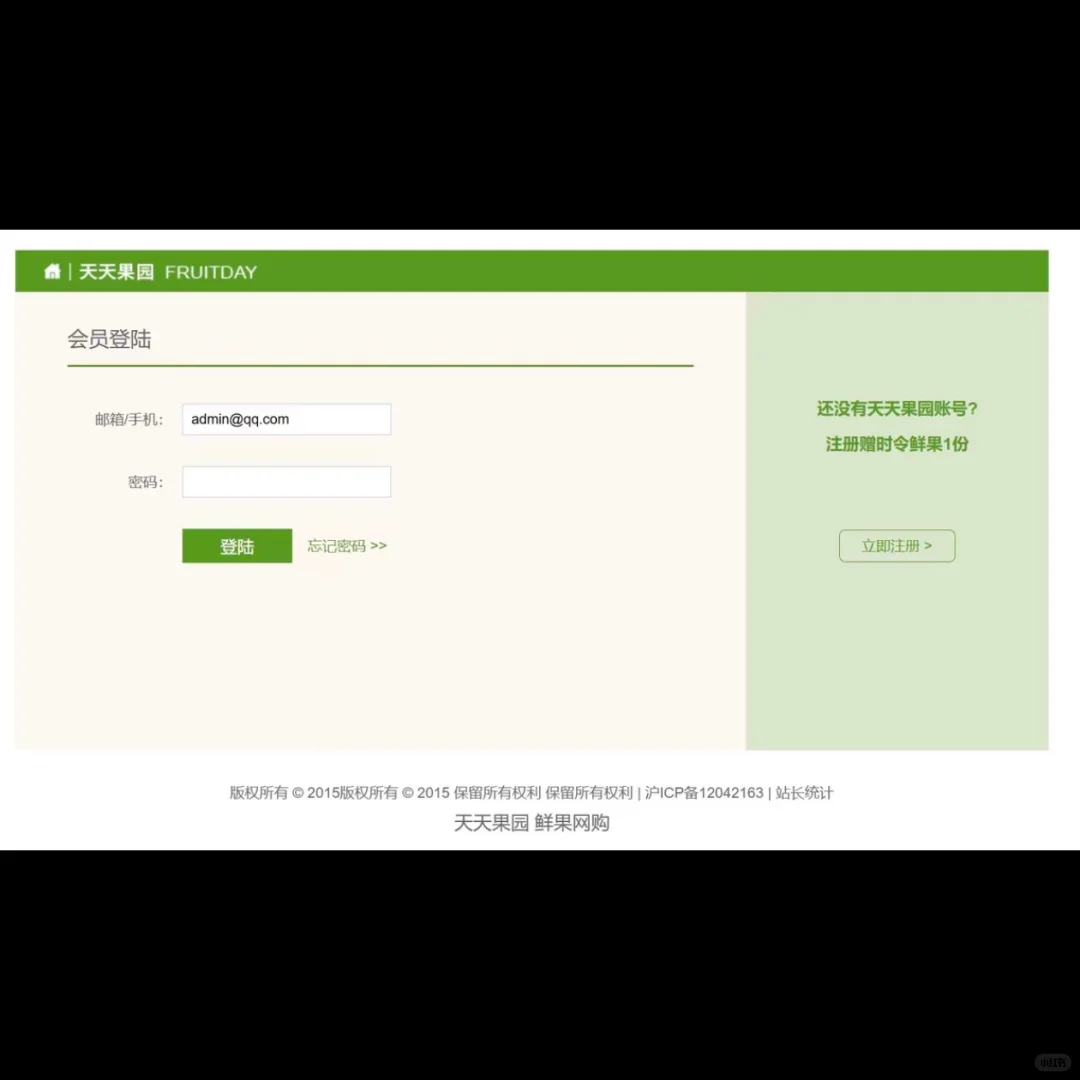 javaweb水果商场项目