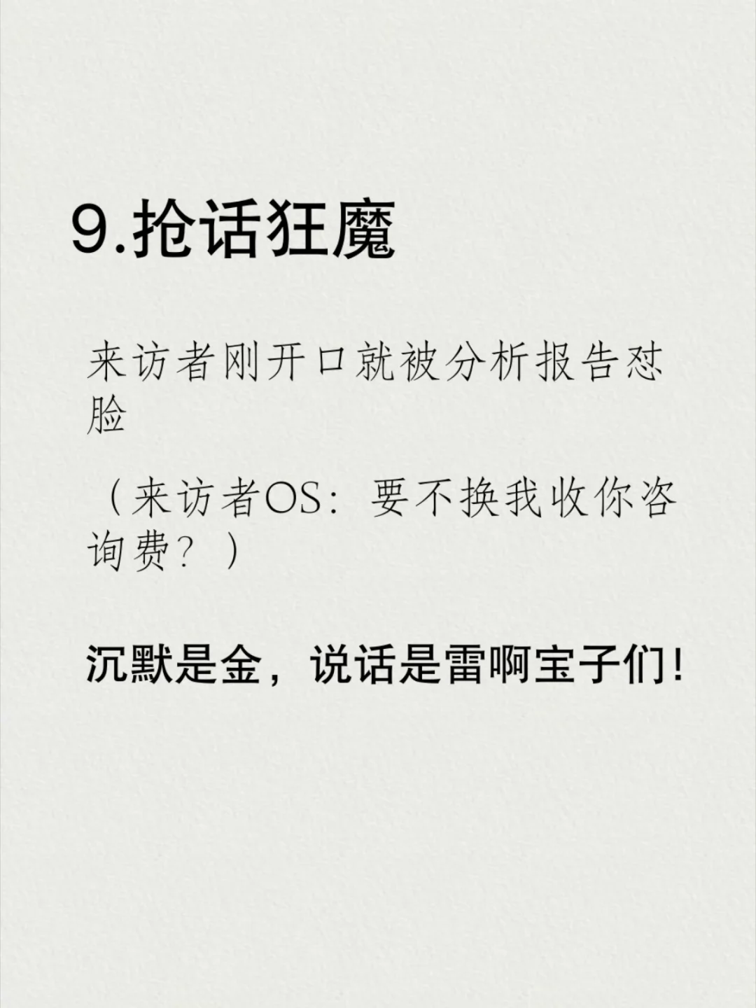 救命!咨询室里的10个社死瞬间……