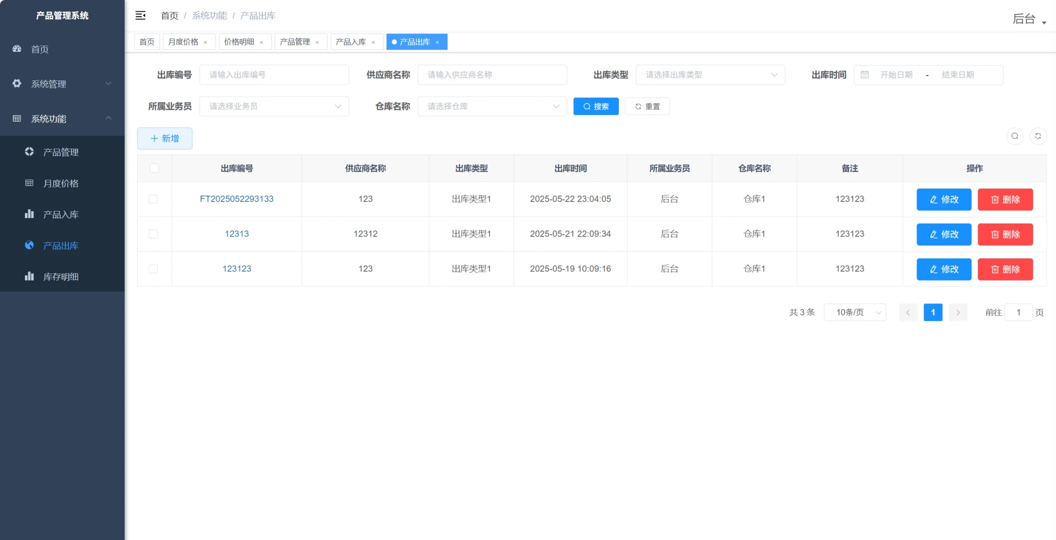 程序员接私活,客户4k定制的产品出入库系统