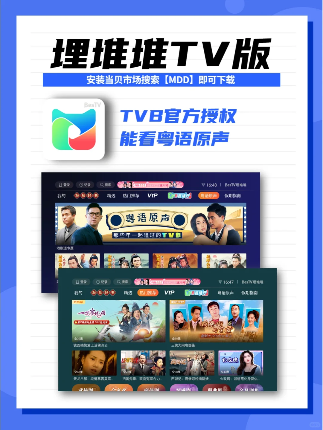电视看港剧APP推荐，最新TVB经典剧集都有