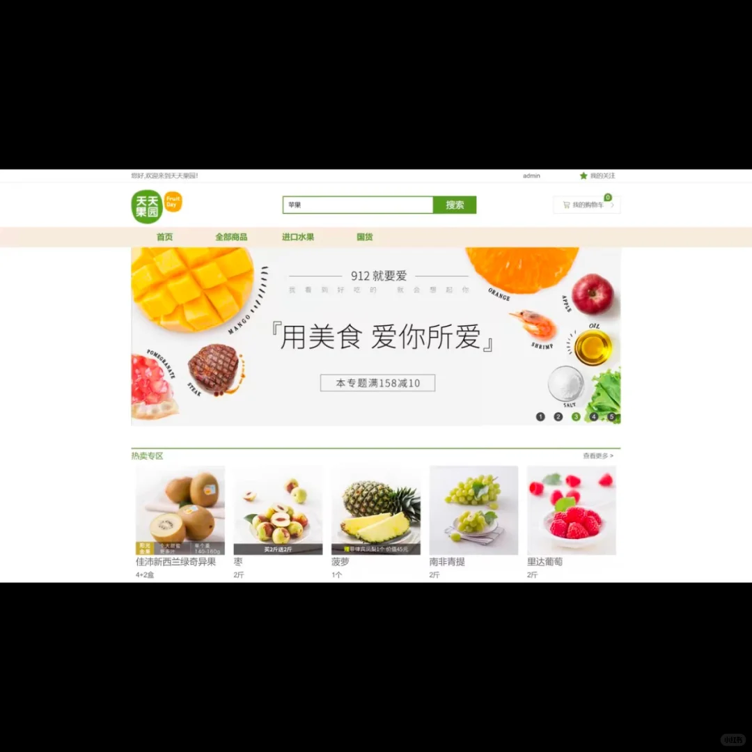 javaweb水果商场项目