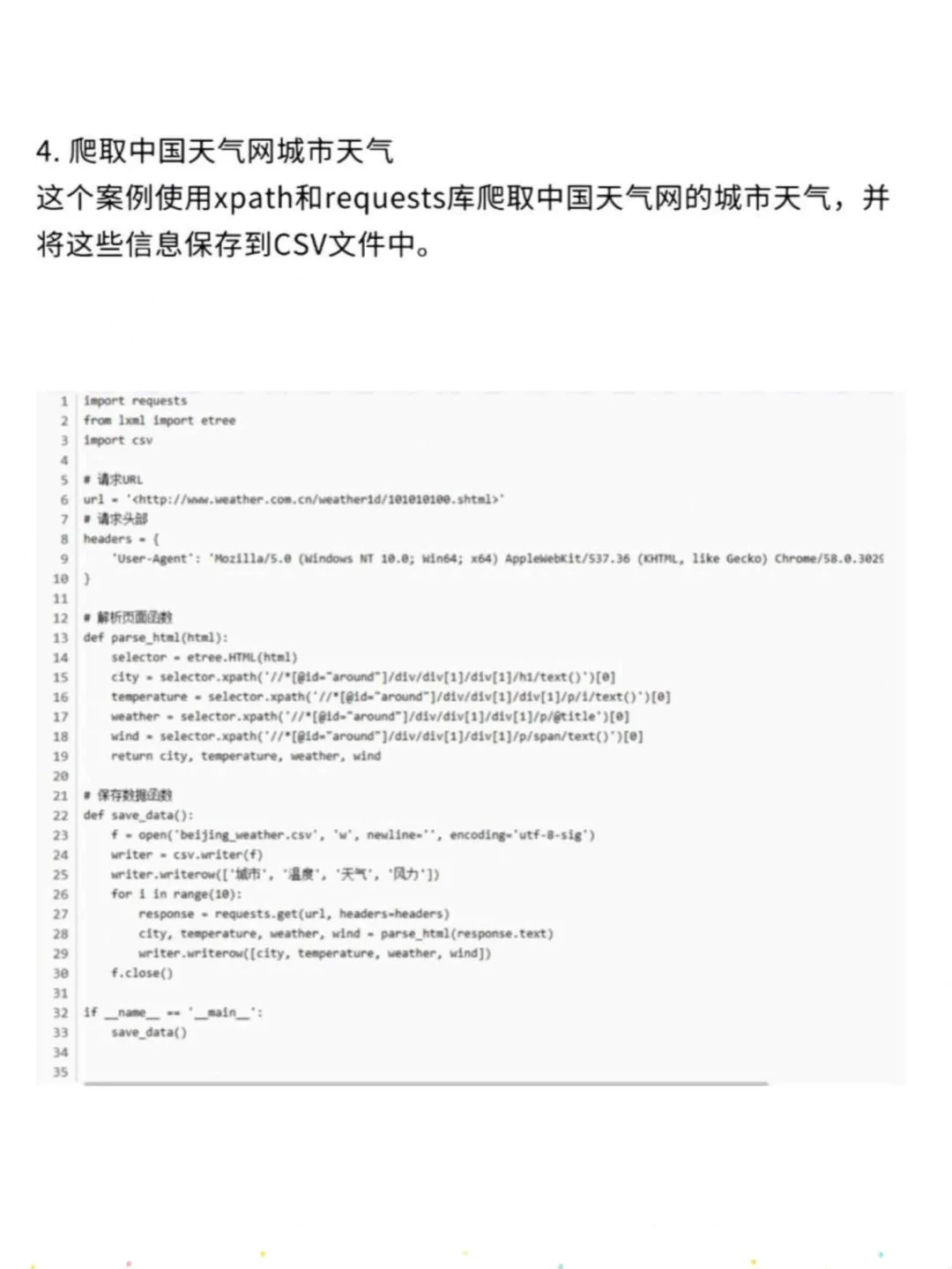 Python爬虫练习项目（附源码）拿走就能用