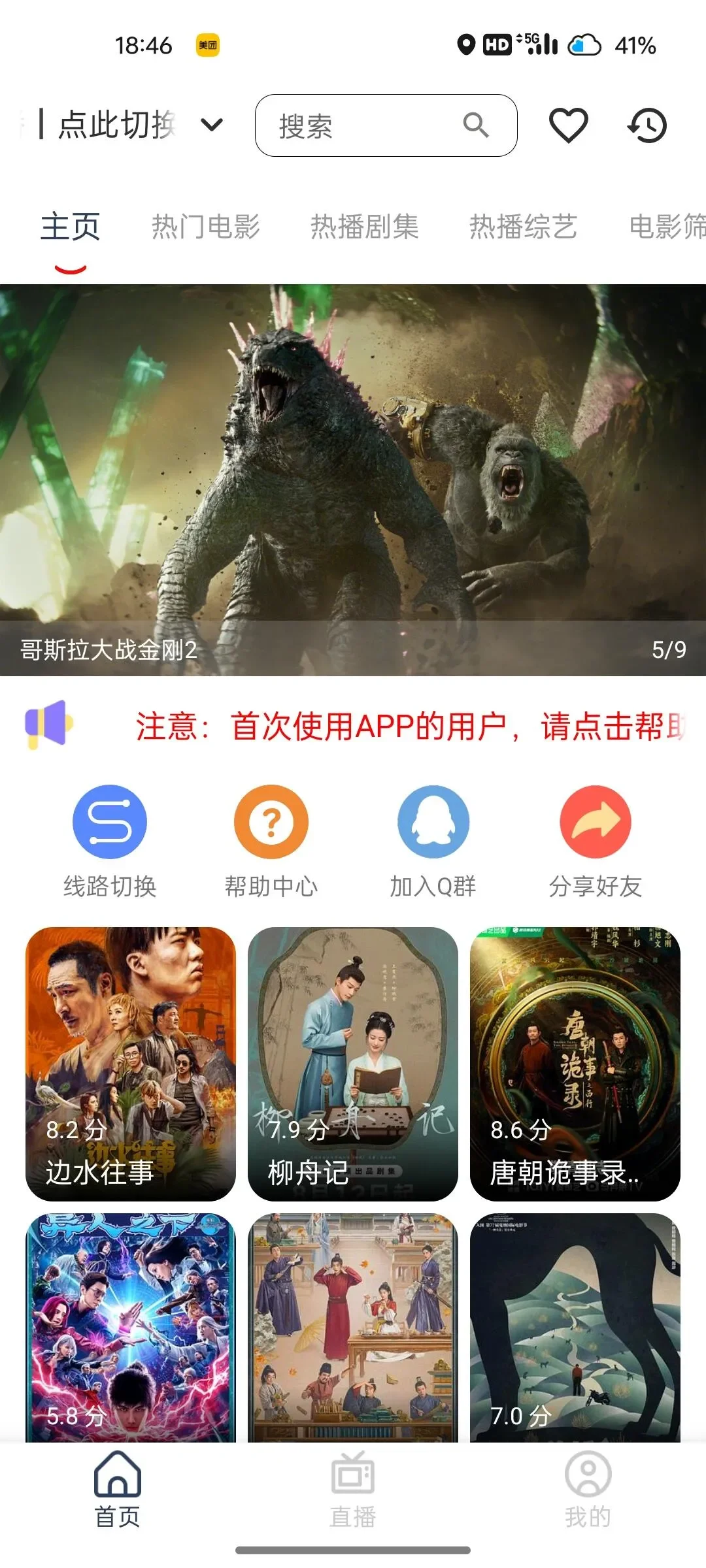 非常好用的看电视软件