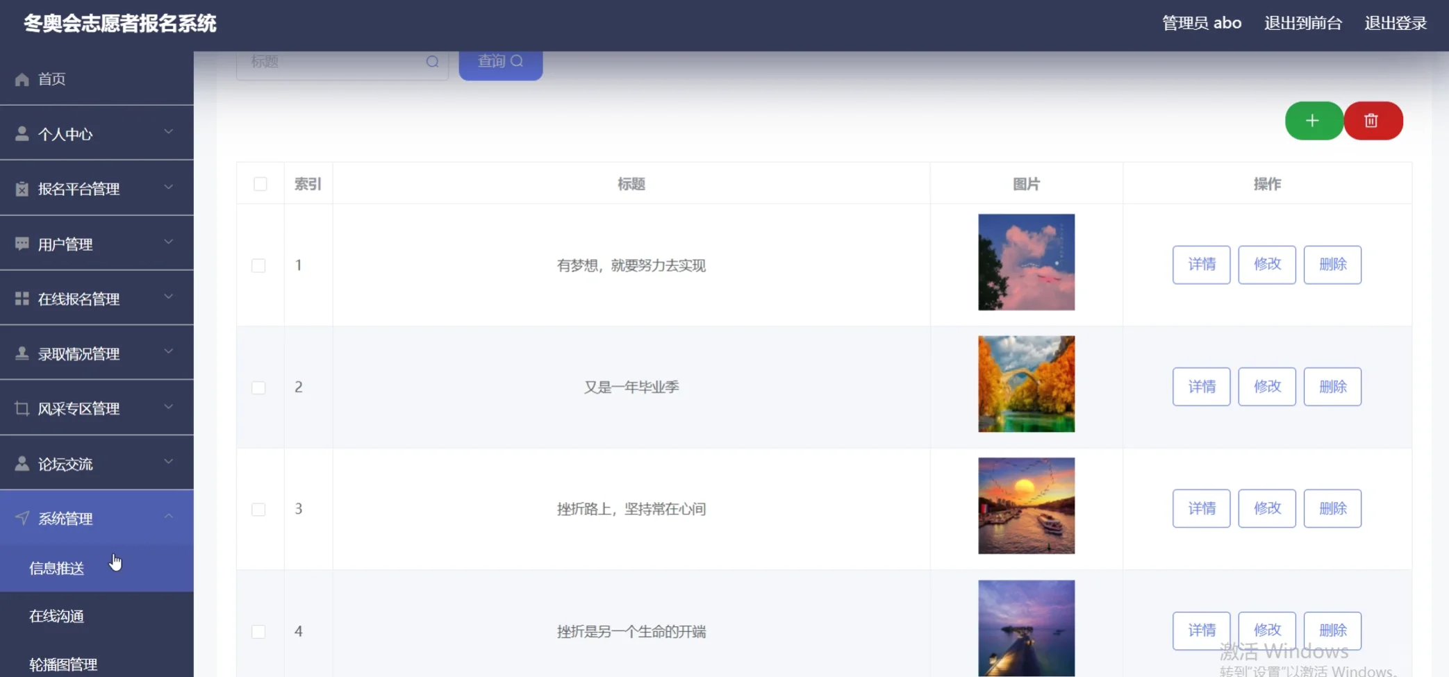 【源码分享】冬奥会志愿者报名系统
