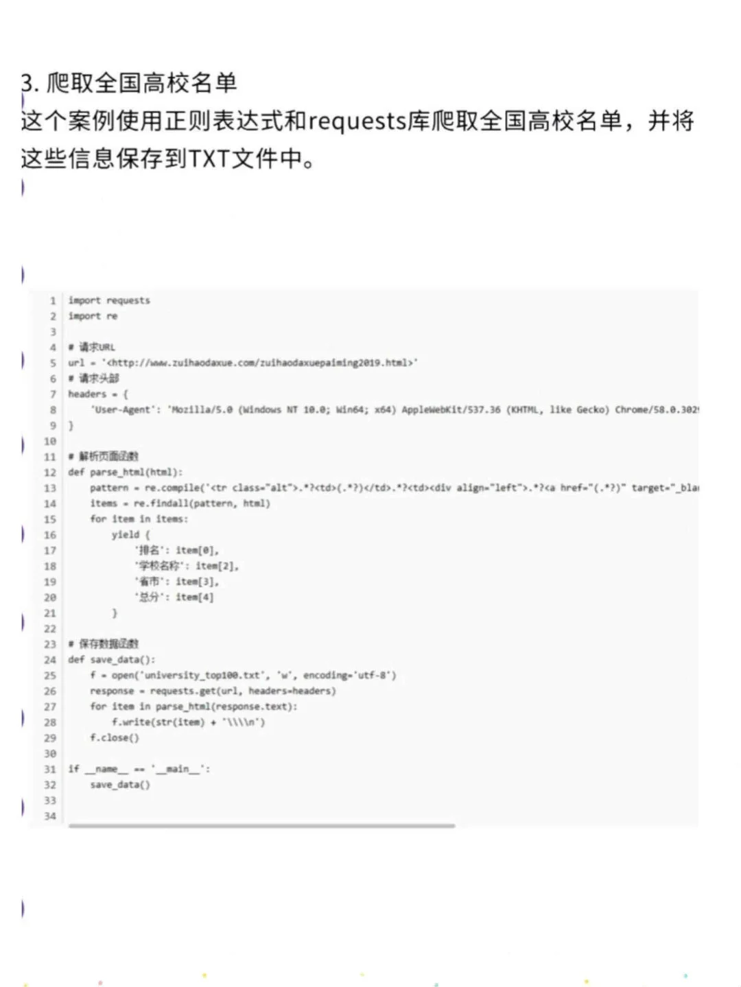 Python爬虫练习项目（附源码）拿走就能用