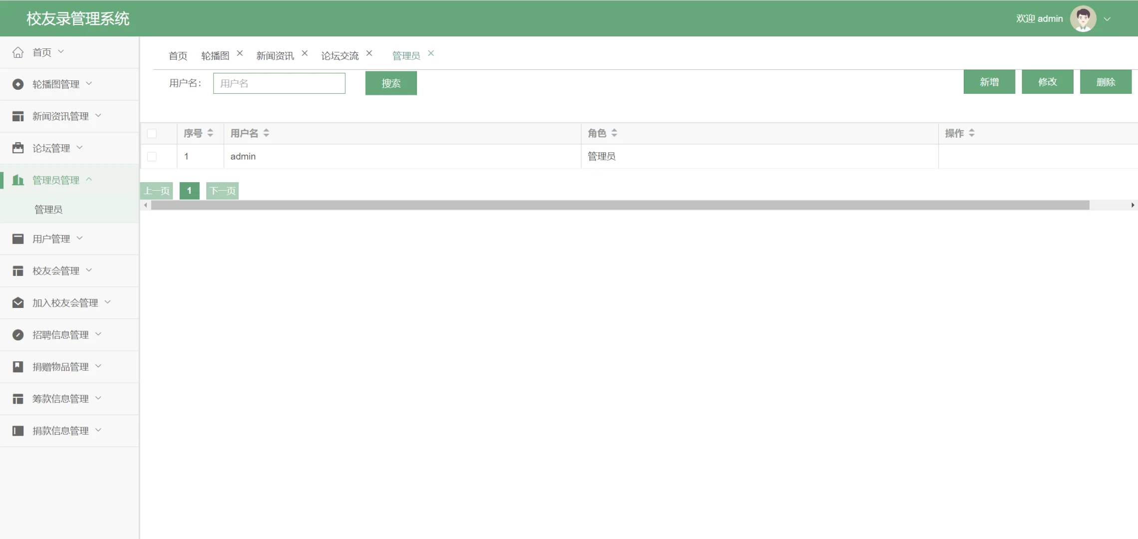 校友录管理系统springboot源码