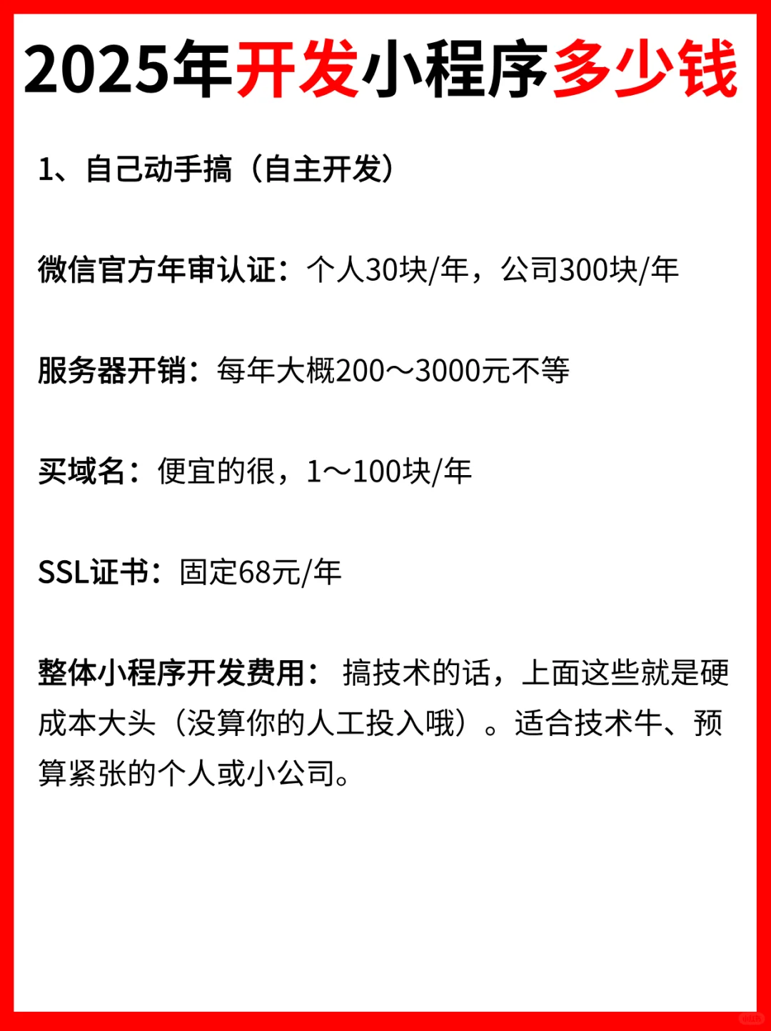 2025年制作一个小程序需要多少钱？