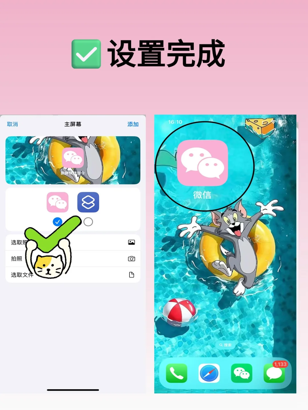 iPhone微信换图标这么简单❗️1分钟搞定❗