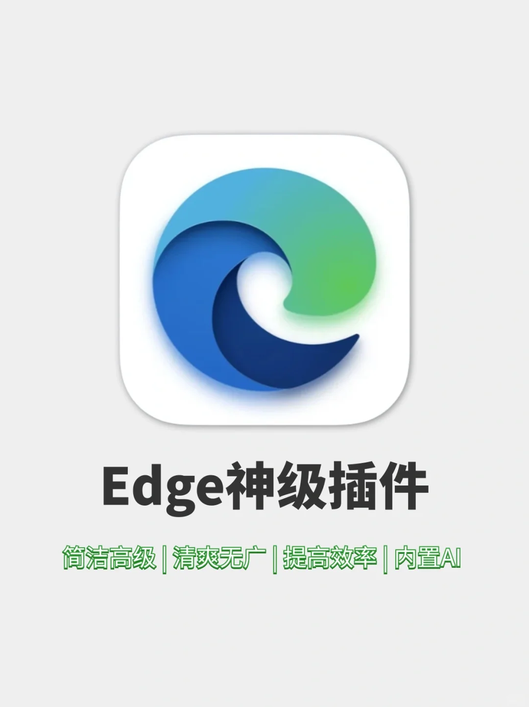 建议大家将这个插件焊死在浏览器上!!