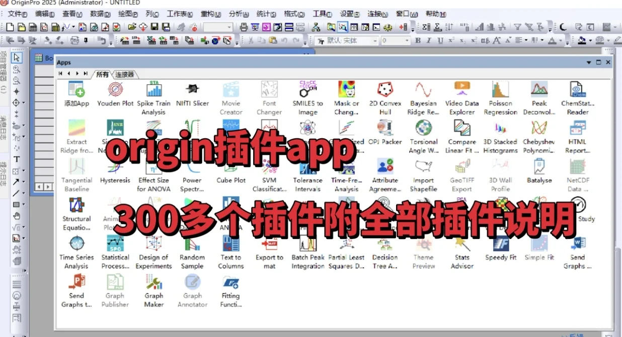 5分钟搞定Origin插件！科研党必看🔥。