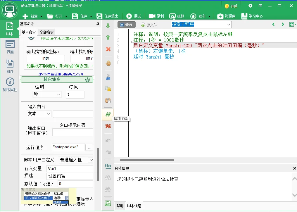 有没有会写按键精灵脚本的啊