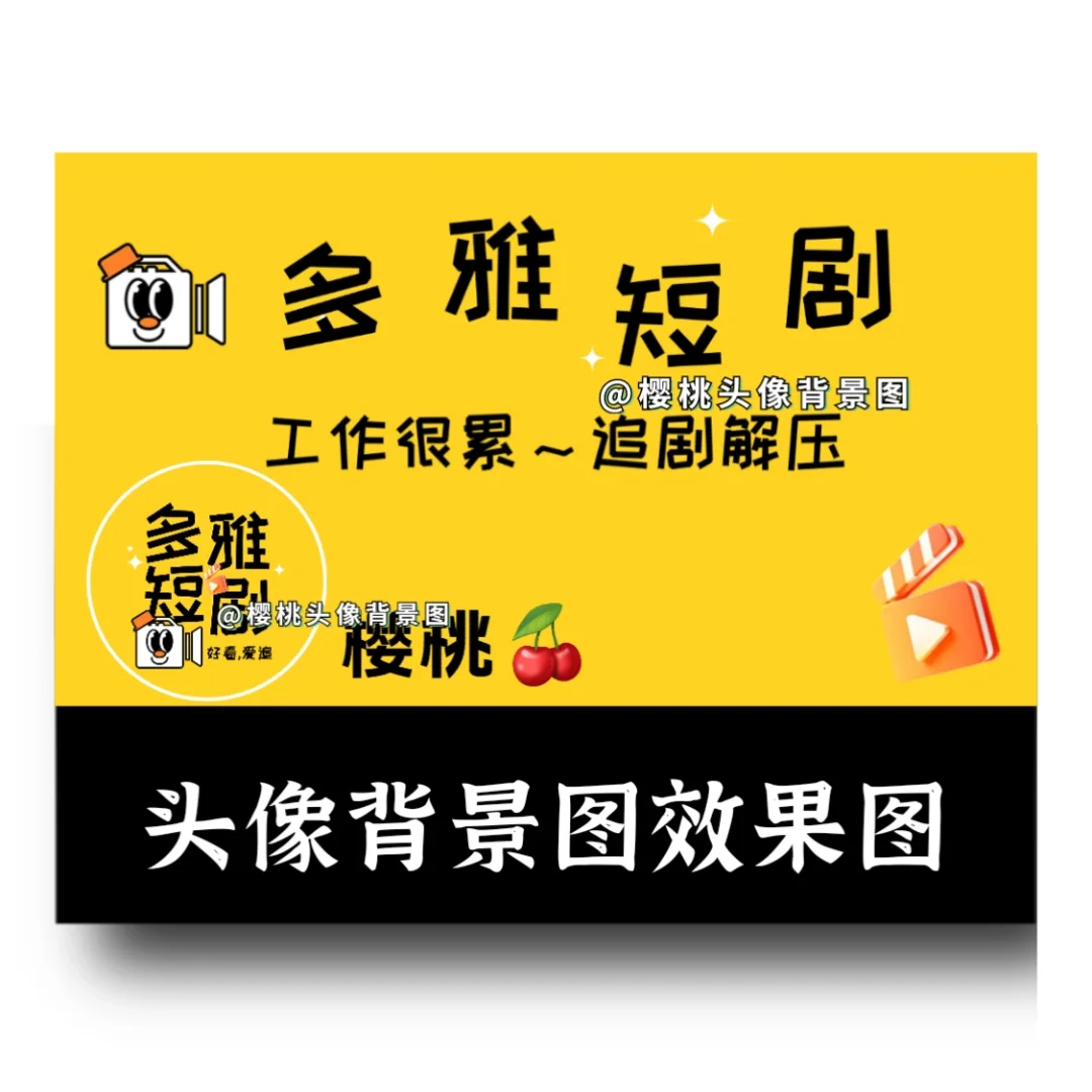 电影解说|影视剪辑短剧头像背景图