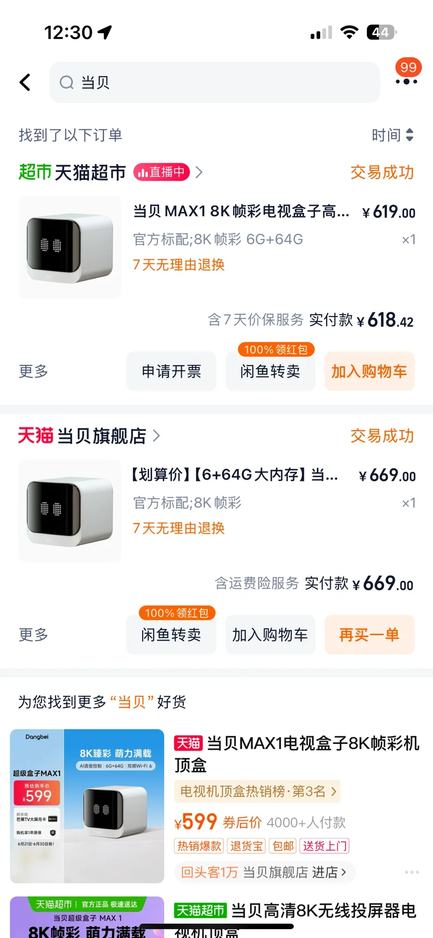 当贝电视盒子，谨慎购买，无法联网