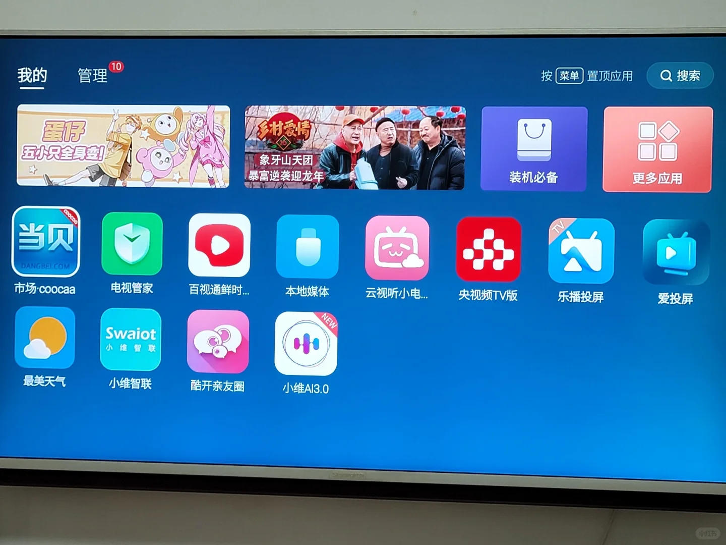 创维酷开电视安装U盘软件！图文版教程