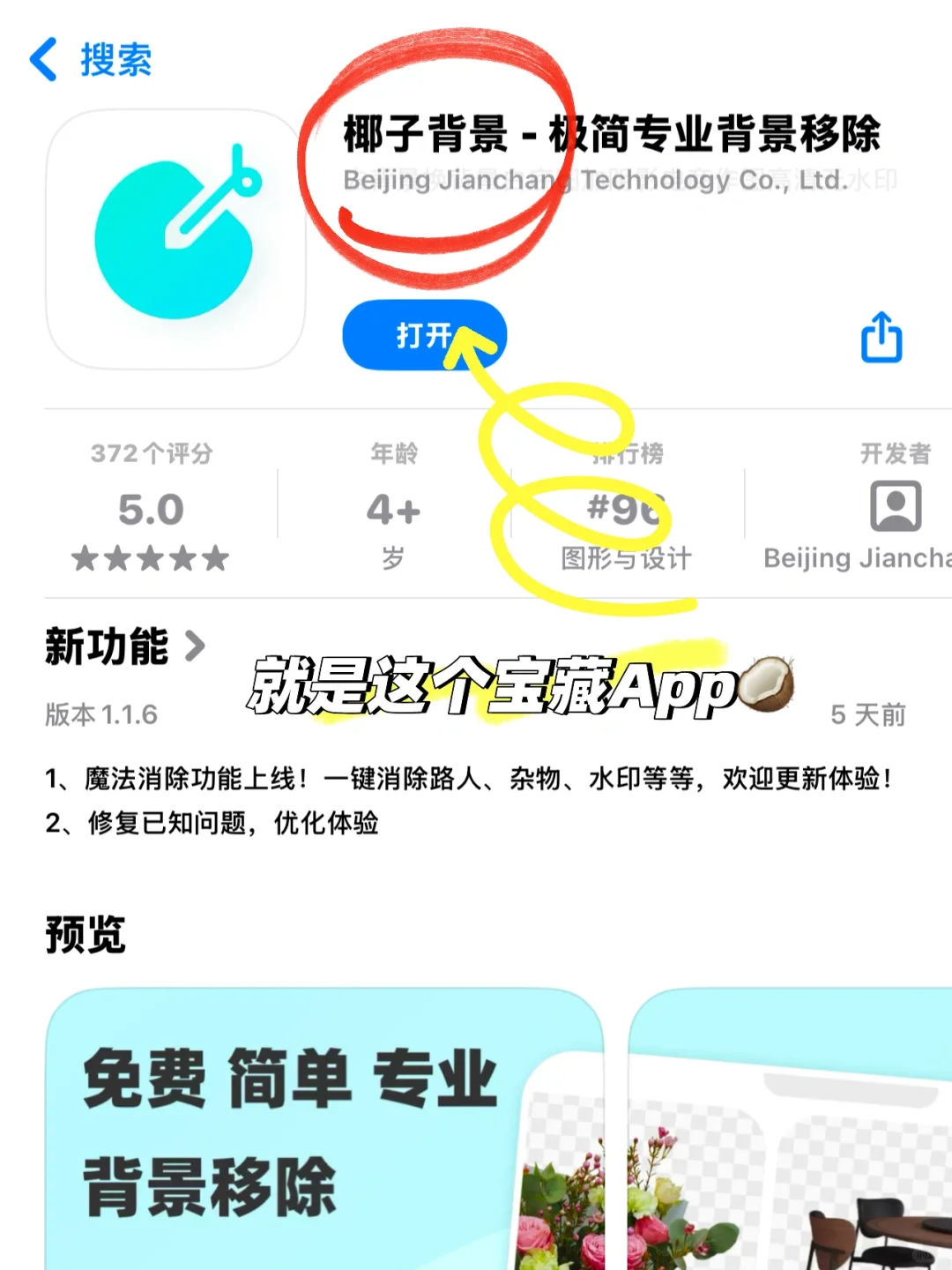 免费抠印章，宝藏App被我发现了