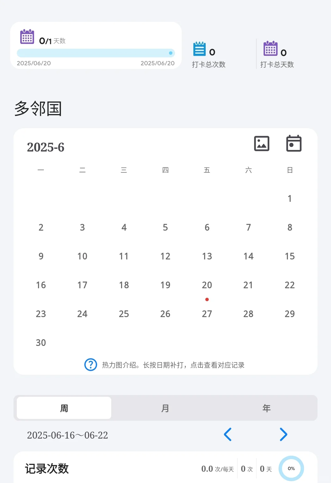 超适合做计划记录可视化的安卓App