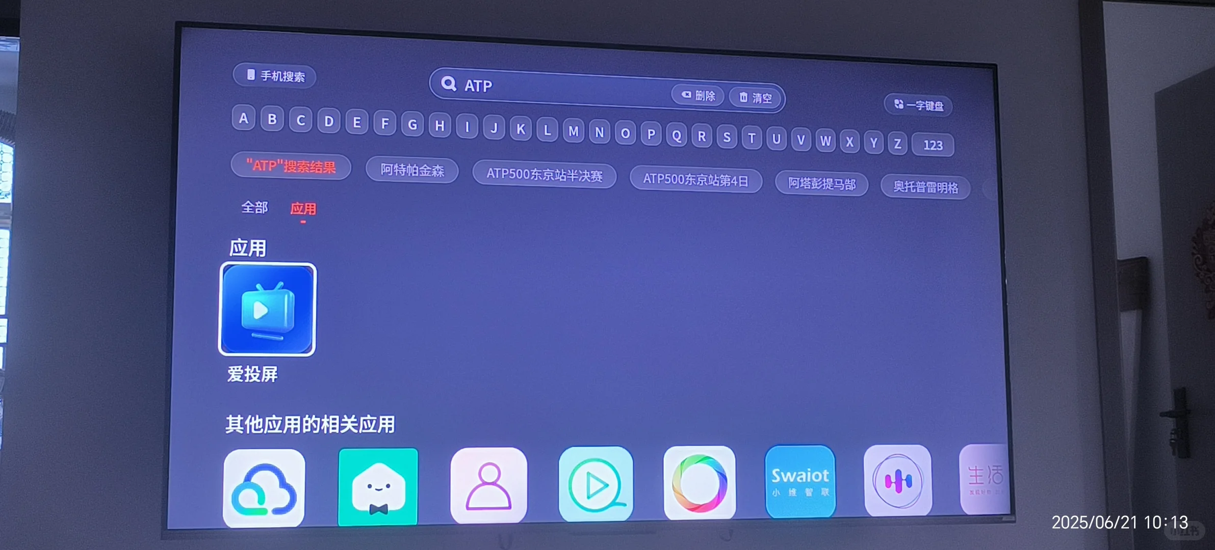 创维电视75 A5D安装第三方软件