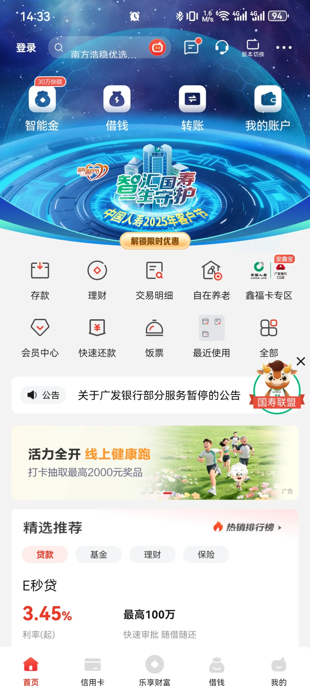 各大银行App初印象（股份行版）