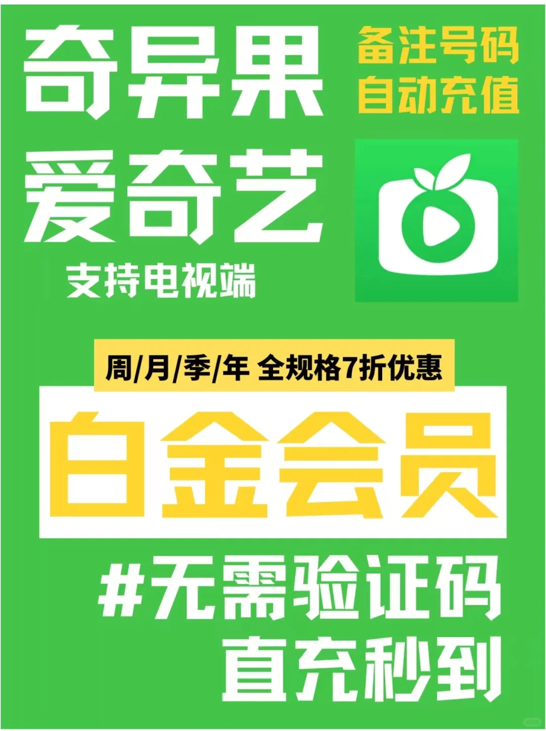 爱奇艺白金会员真实体验！电视大屏党可冲！