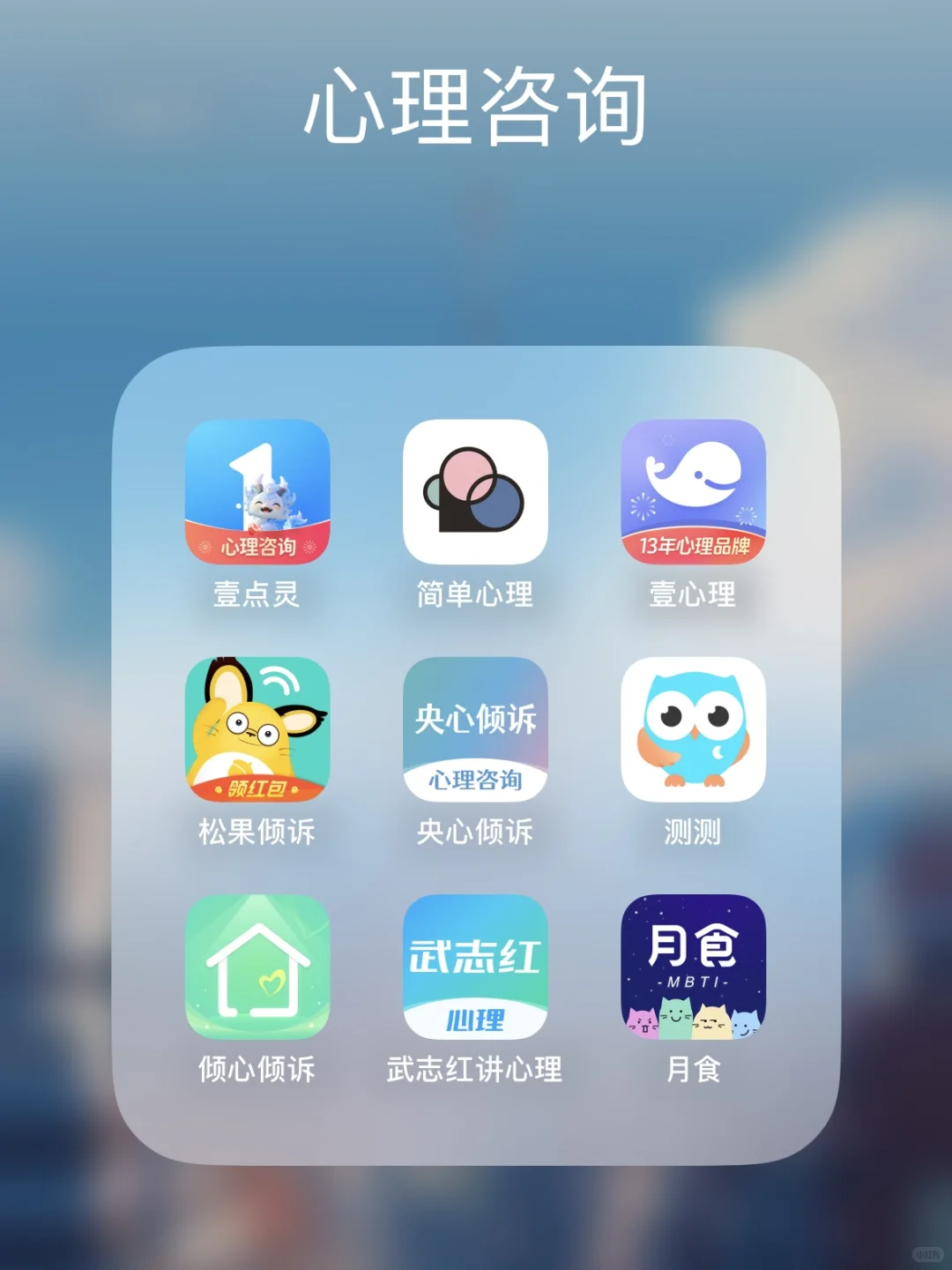 后悔没有早点发现这些心理咨询平台