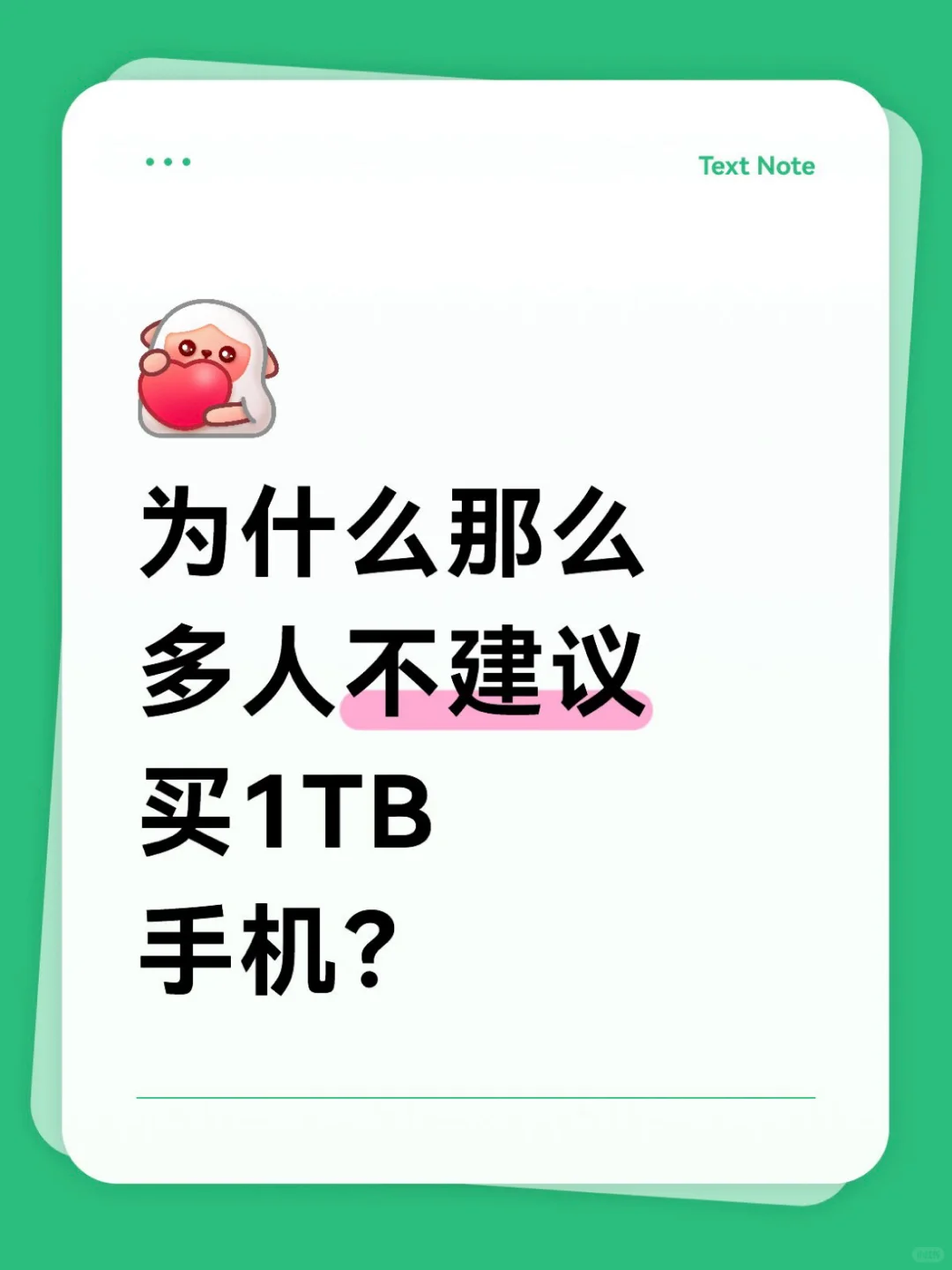 为什么那么多人不建议买1TB手机？