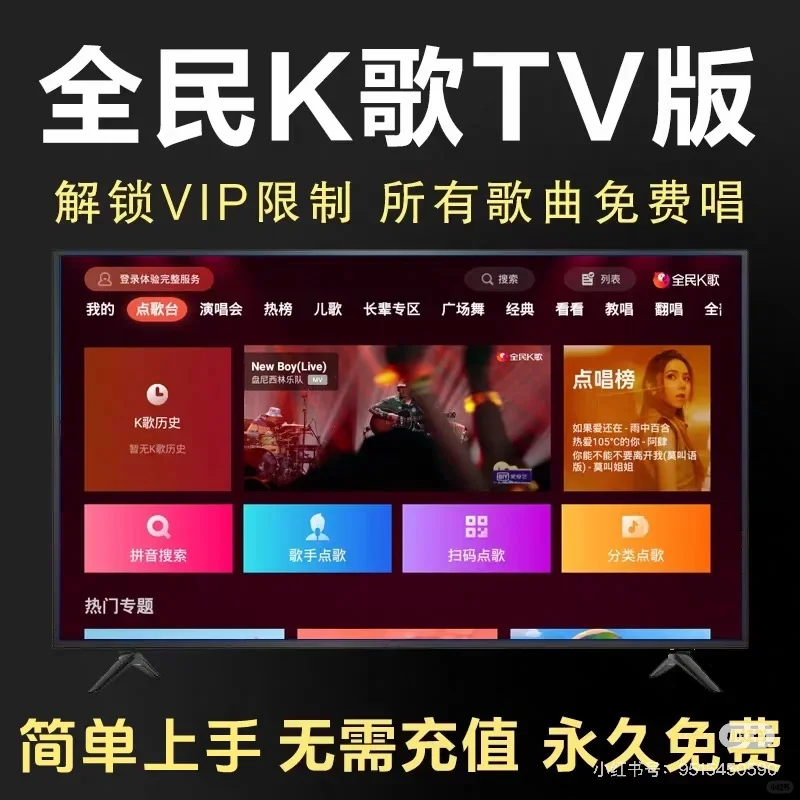 k歌vip免费领取tv版APP