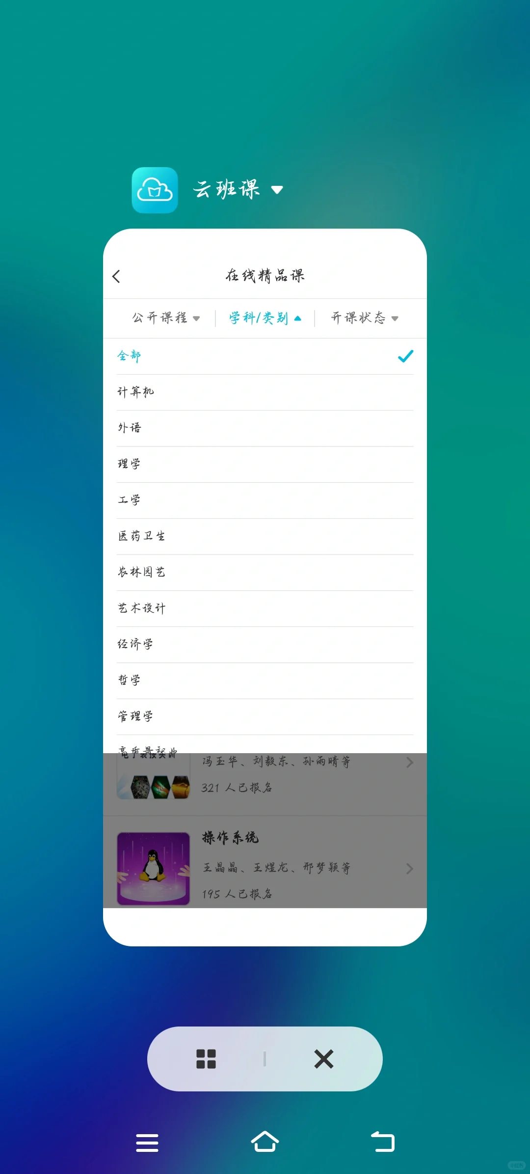 手机端免费自学课程软件推荐