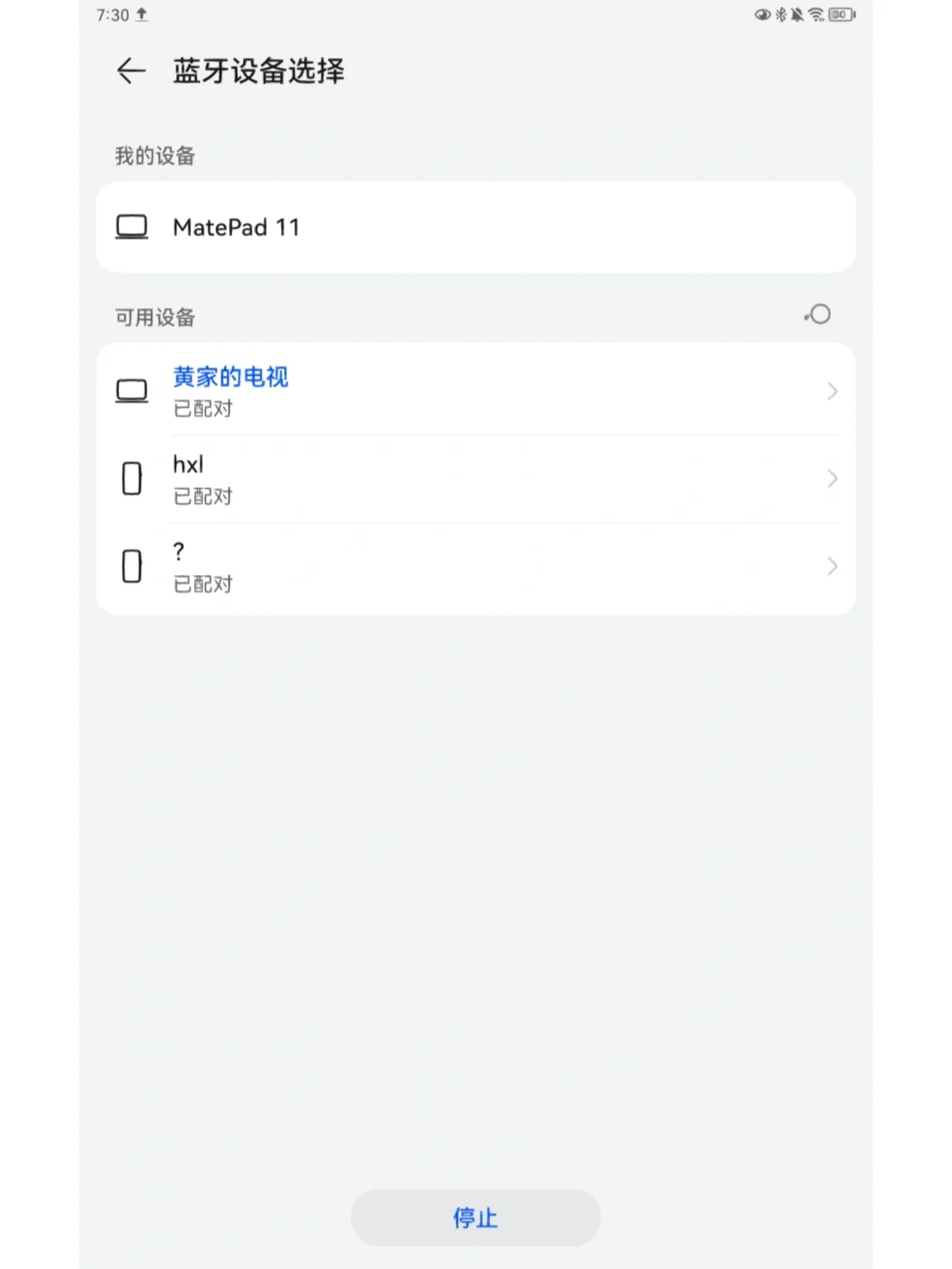 电视蓝牙装软件
