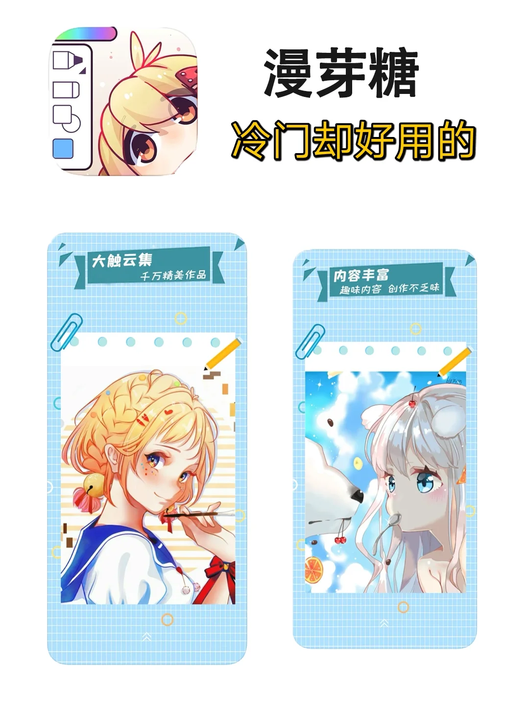 宝藏1|盘点高质量画画软件【手机篇】