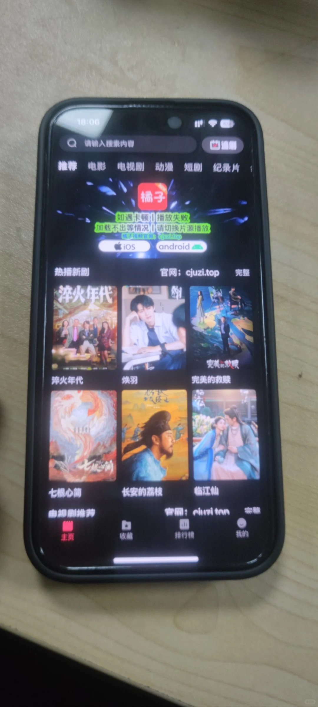 姐妹们，橘子视频升级啦，ios可以使用啦