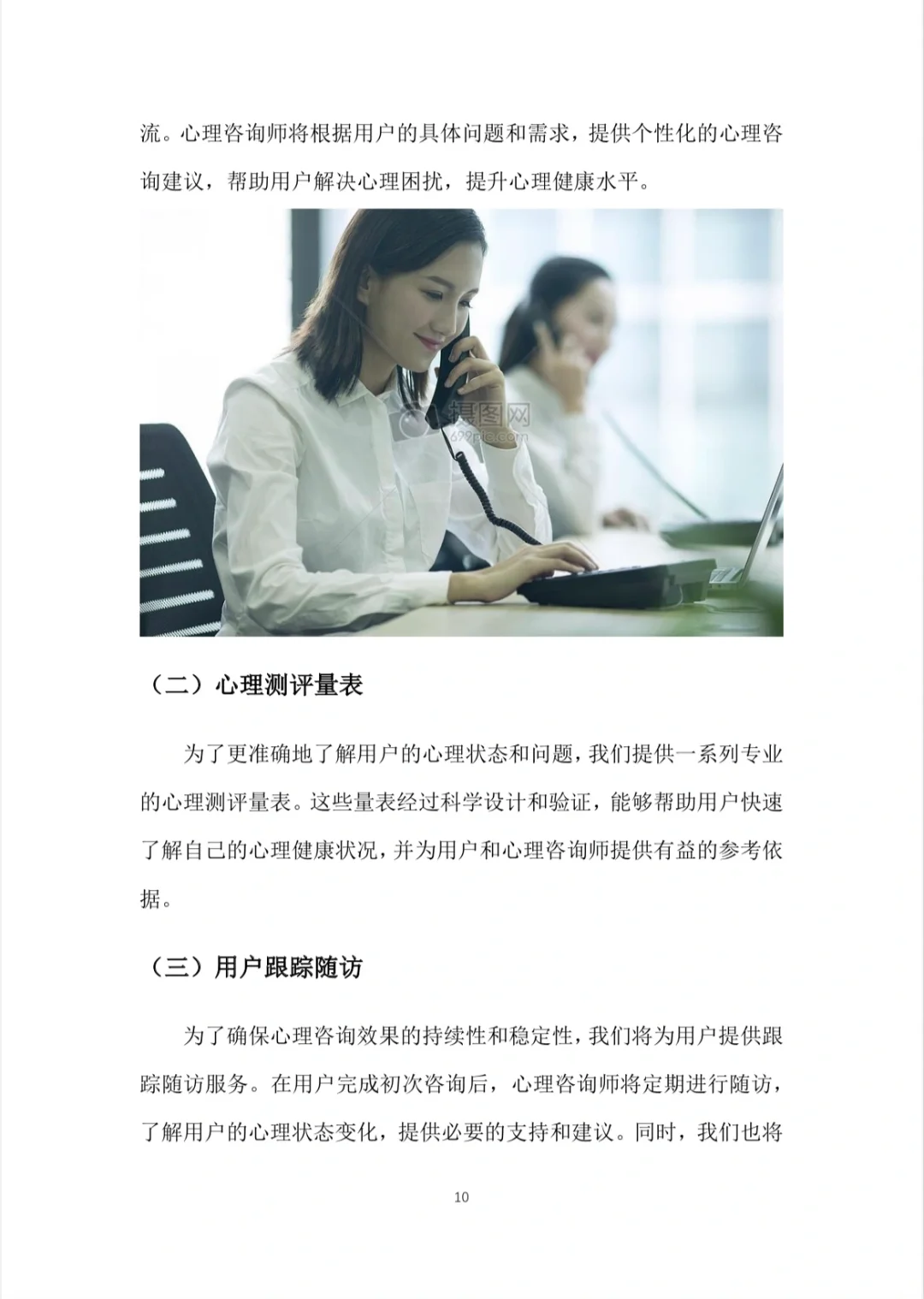 A217-『心理咨询APP』创业计划书word➕PPT