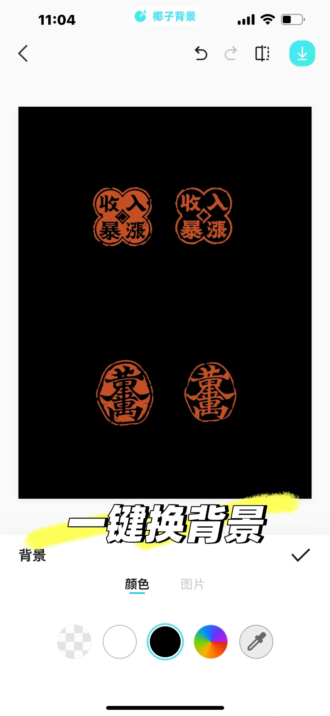 免费抠印章，宝藏App被我发现了