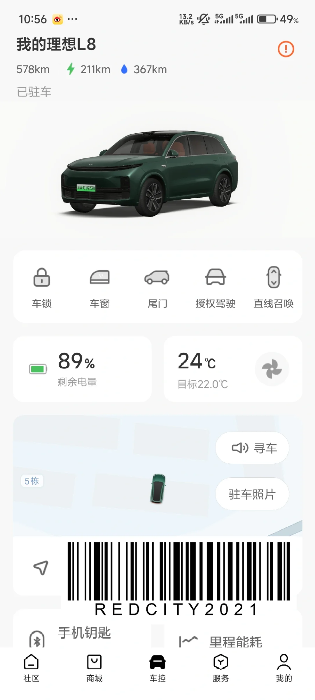 手机app打开空调