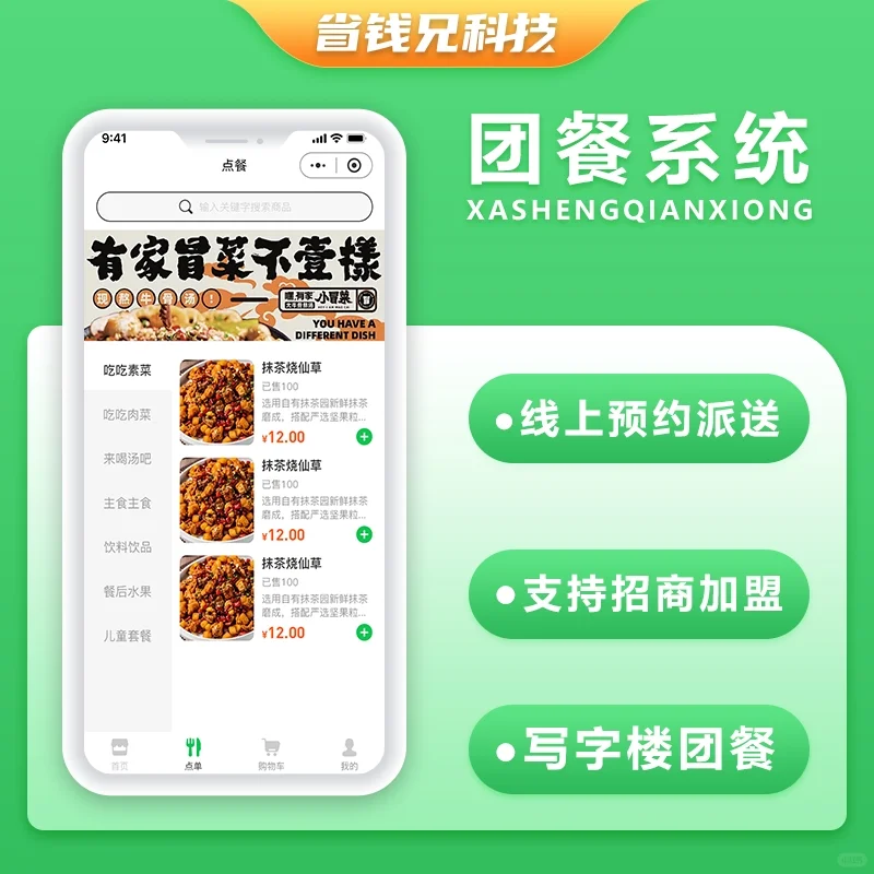 省钱兄JAVA 团餐系统源码