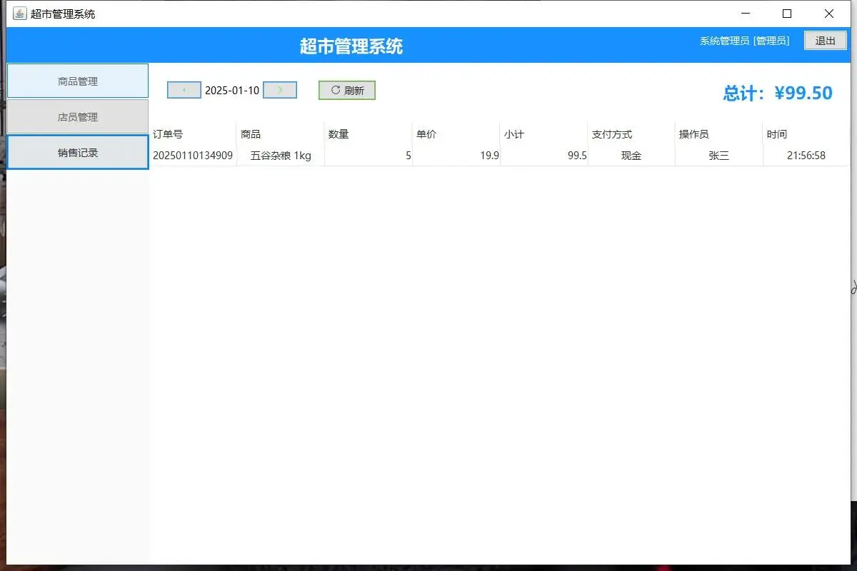 编程项目—SpringBoot+Vue的超市管理系统