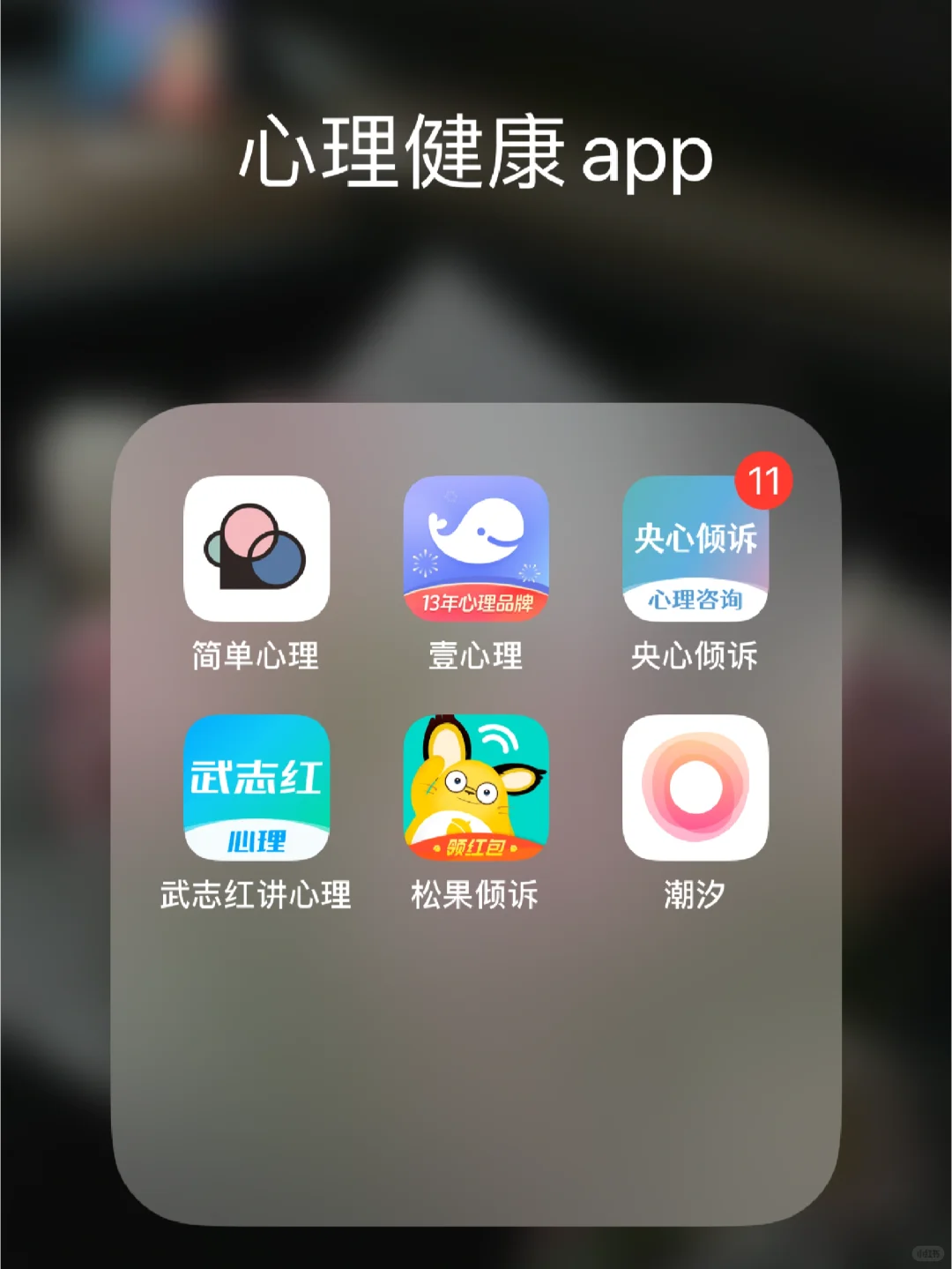 线上心理咨询app怎么选？