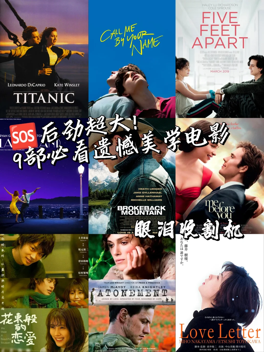 9️⃣部Be电影清单|遗憾美学天花板❗️