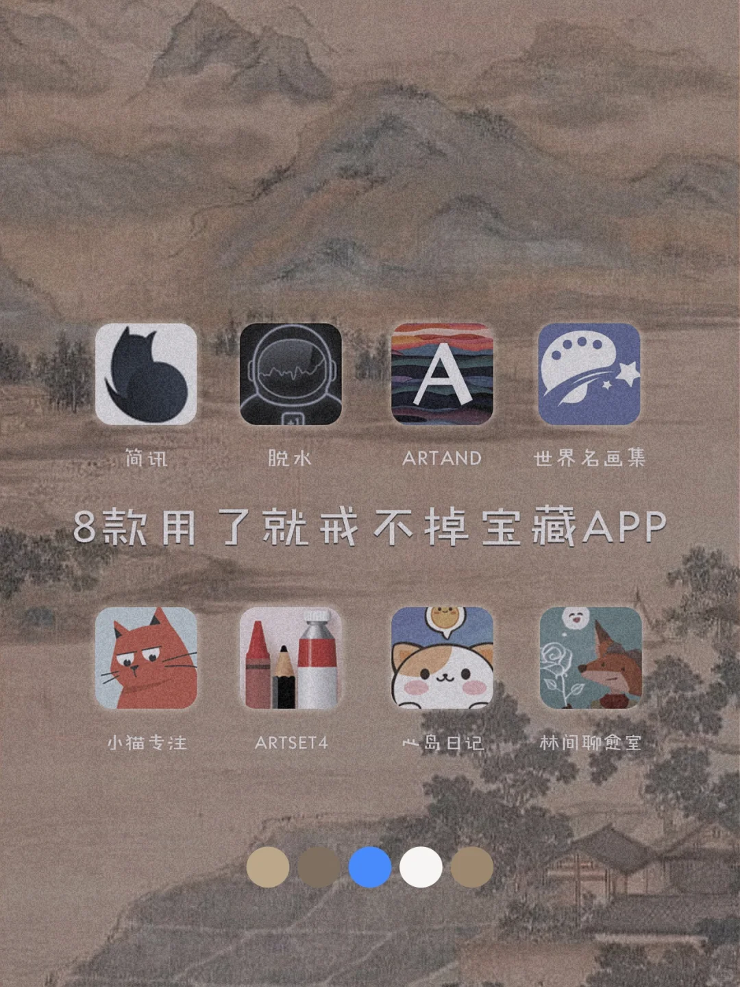 私藏！8款用了就戒不掉宝藏APP